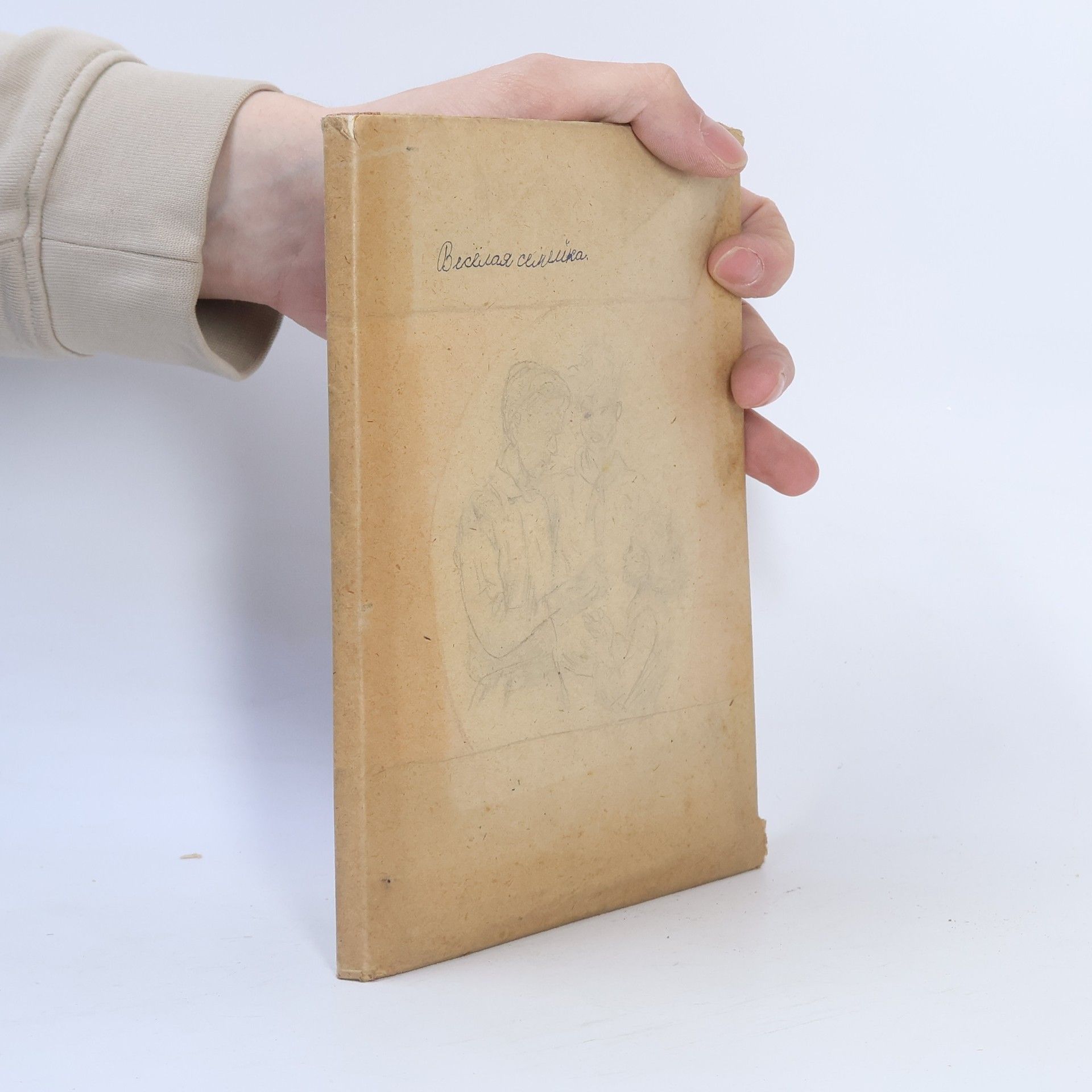 Nikolai Nosov Bесёлая семейка