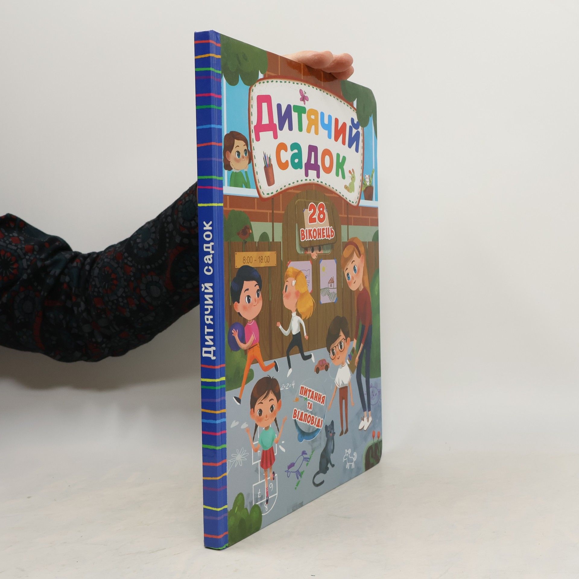 Various authors Дитячий садок