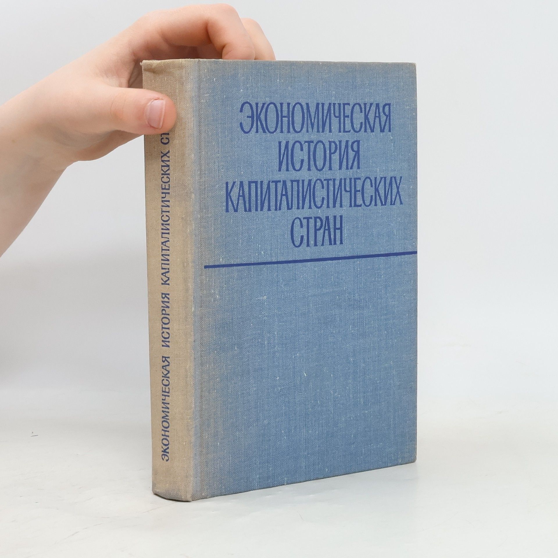 I. S. Milovidova Экономическая история капиталистических стран