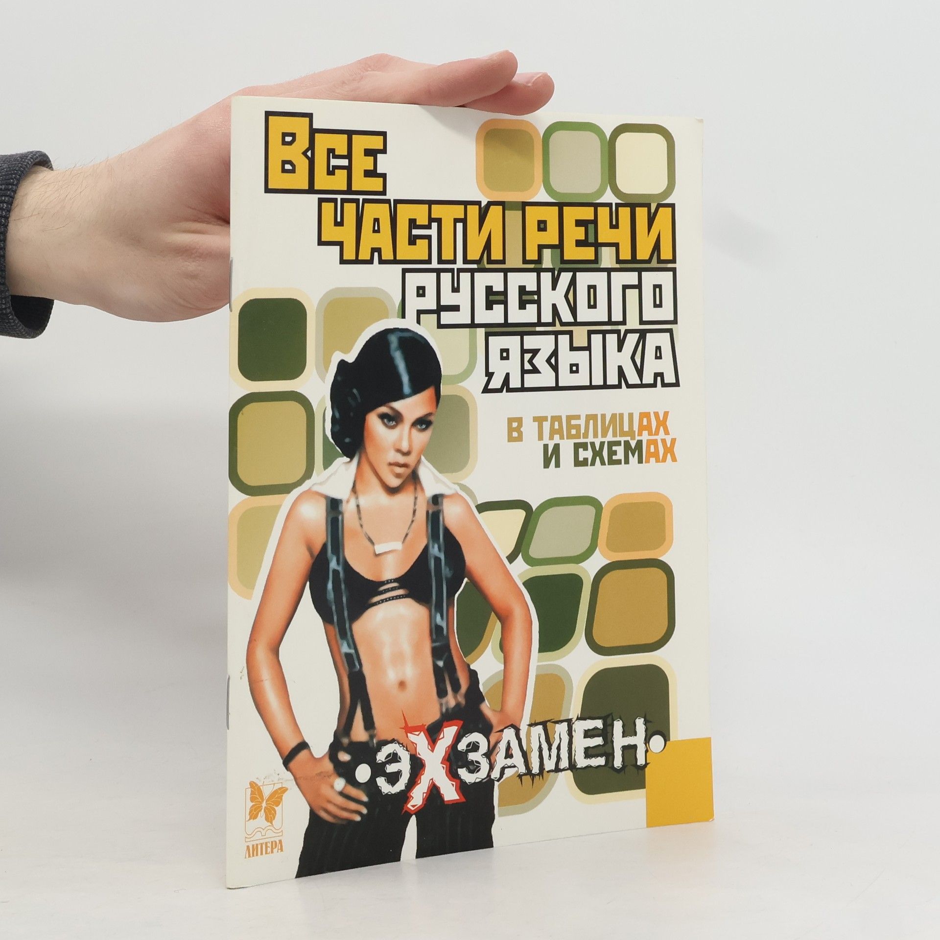 Autorenkollektiv Все части речи русского языка в таблицах и схемах