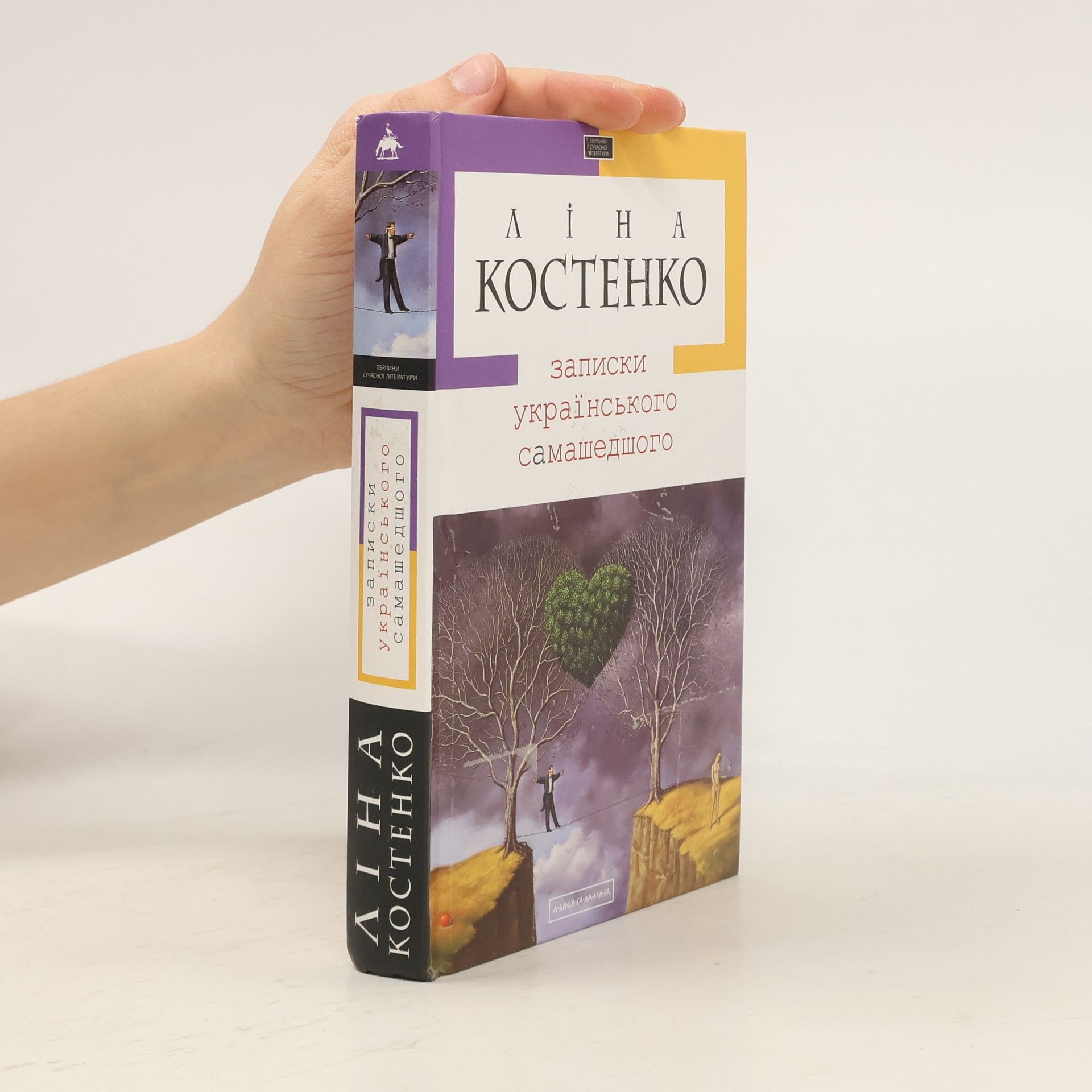 Lina Kostenko Записки українського самашедшого