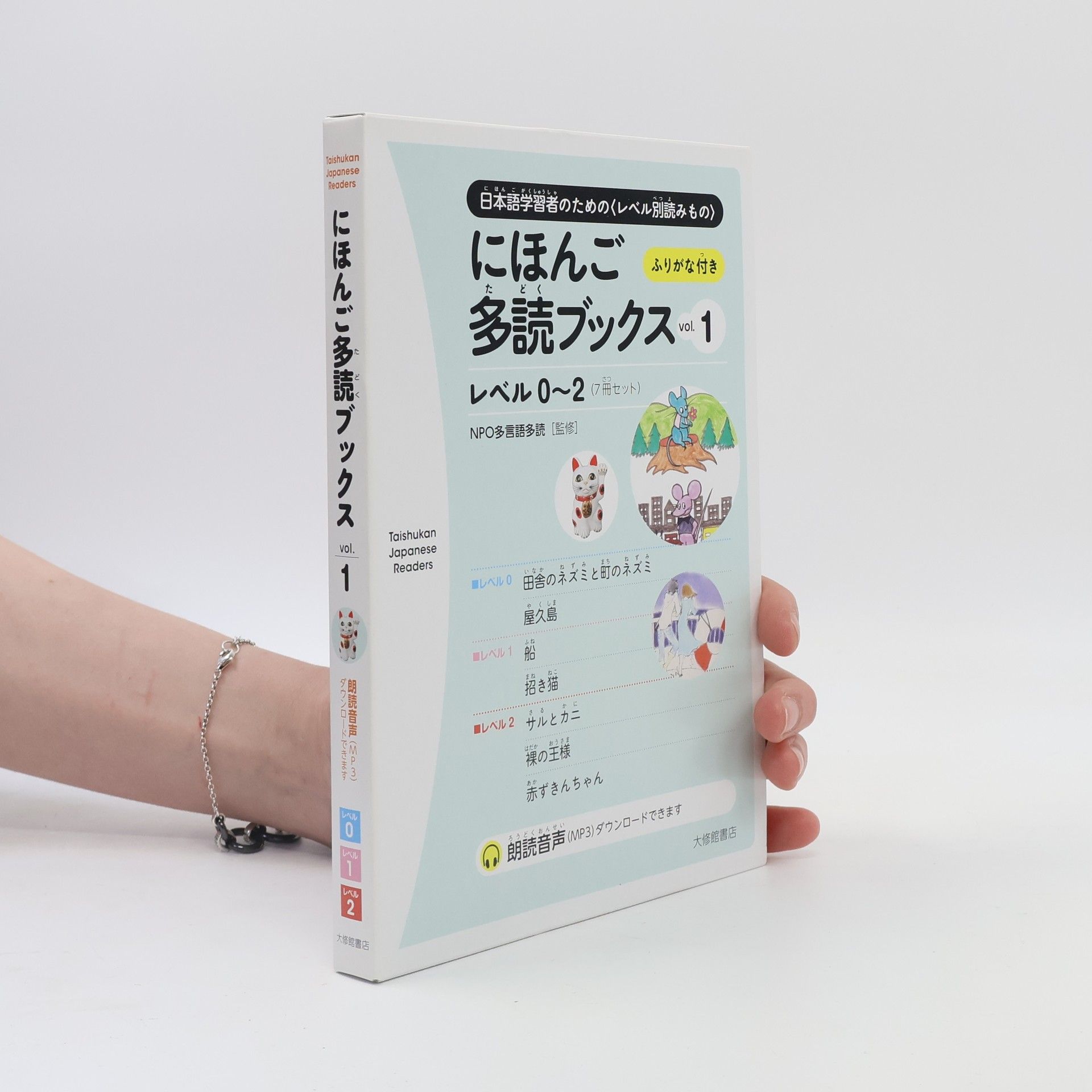 NPO多言語多読 にほんご多読ブックス
