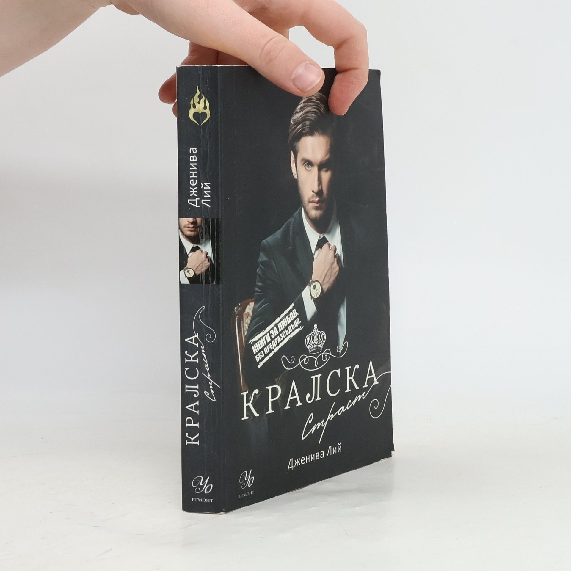 Geneva Lee Кралска страст