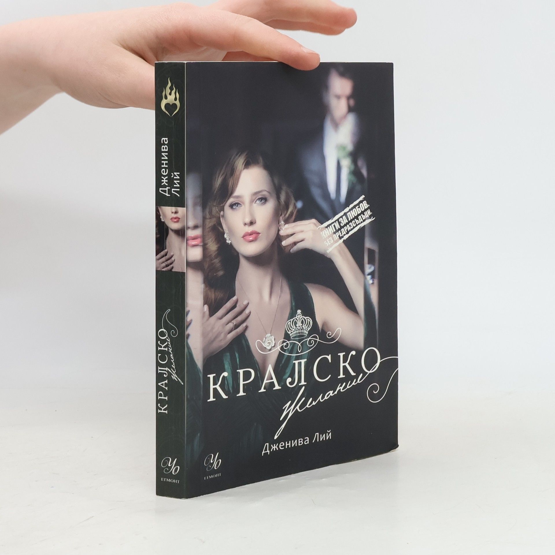 Geneva Lee Кралско желание