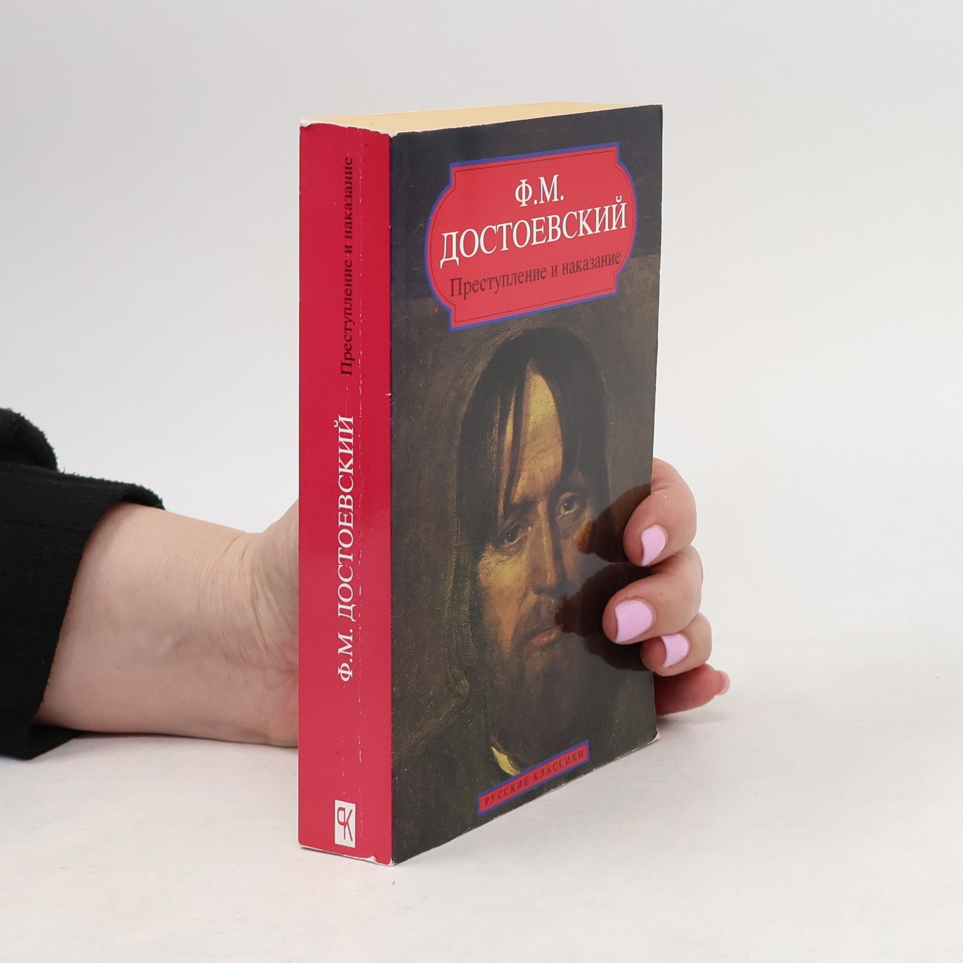 Fiodor Michajlovič Dostojevskij Преступление и наказание. (Zločin a trest)