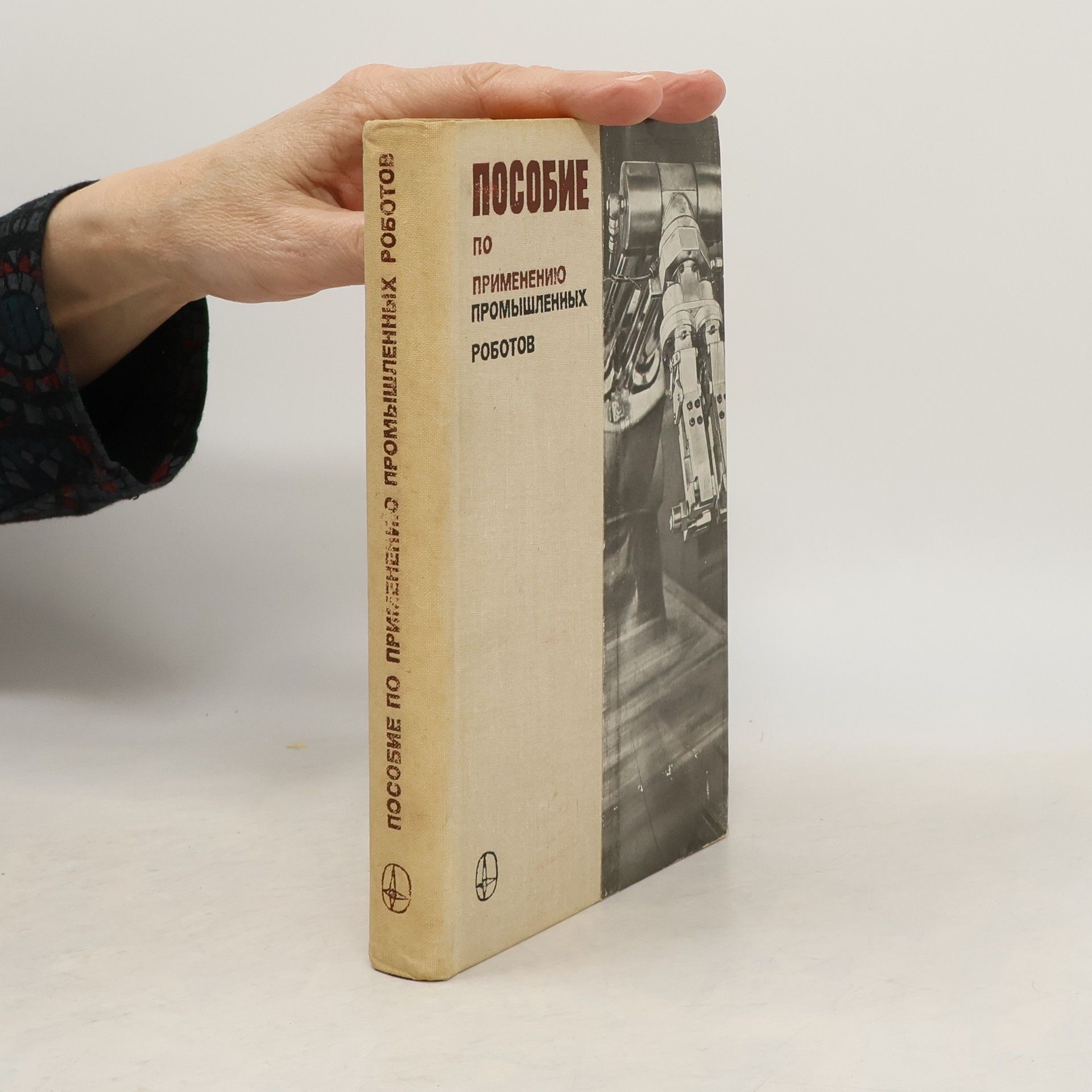 Autorenkollektiv Пособие по применению промышленных роботов