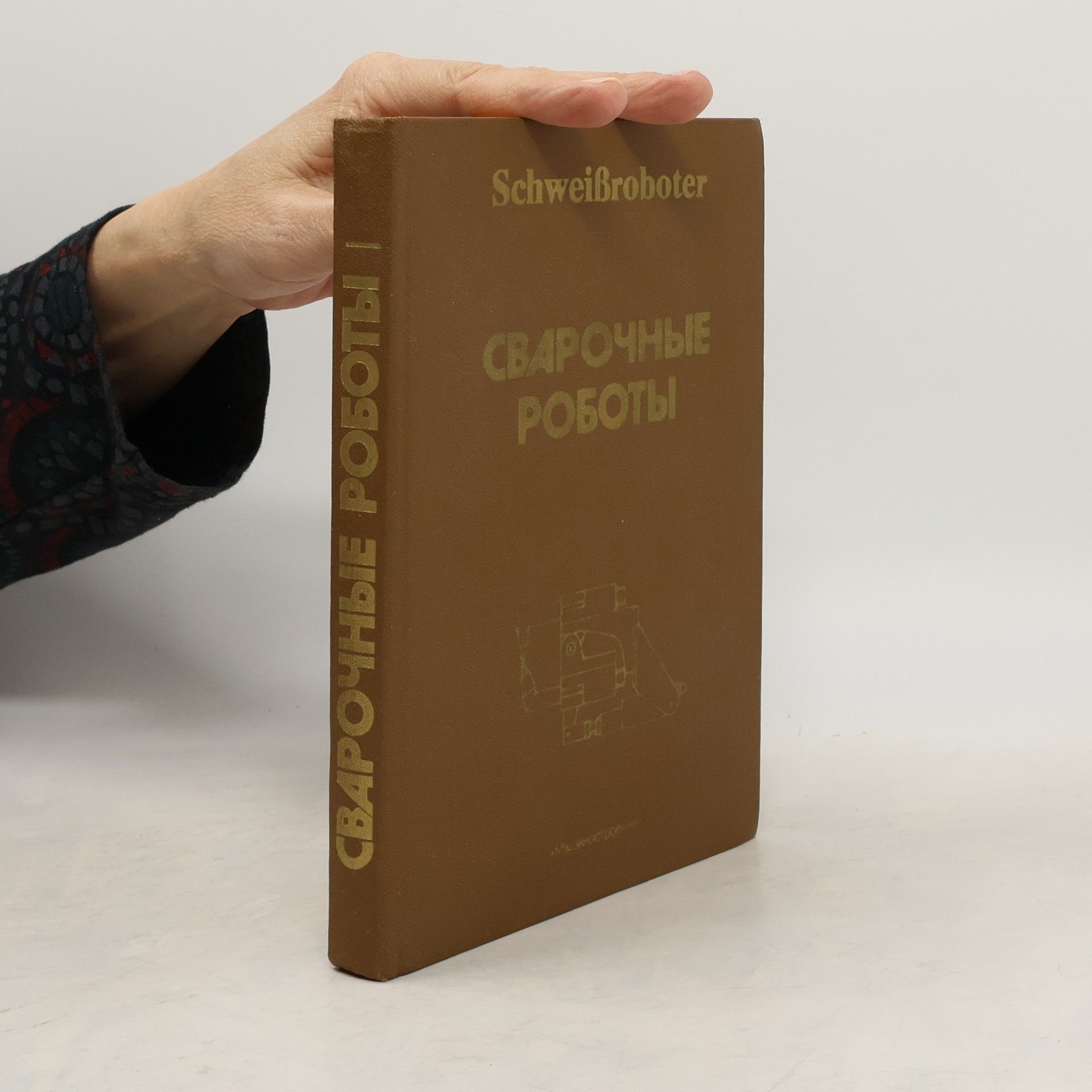 Kolektiv autorů Сварочные роботы