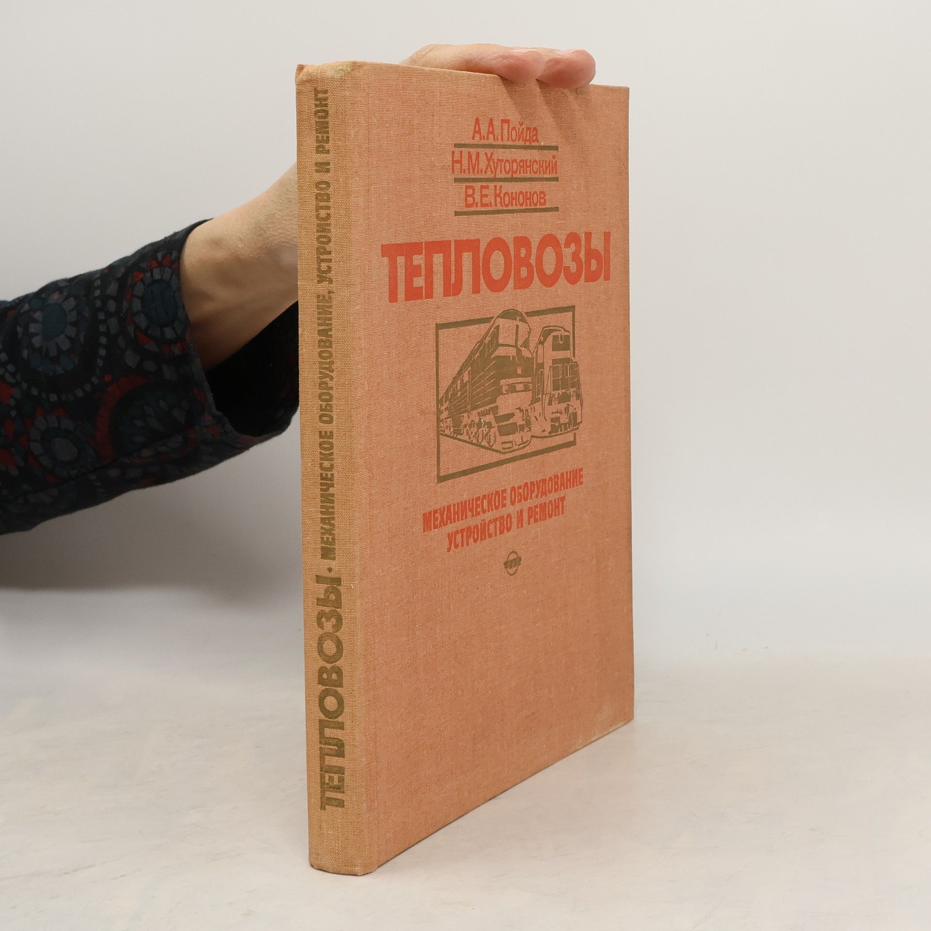 A.A. Pojda  Тепловозы