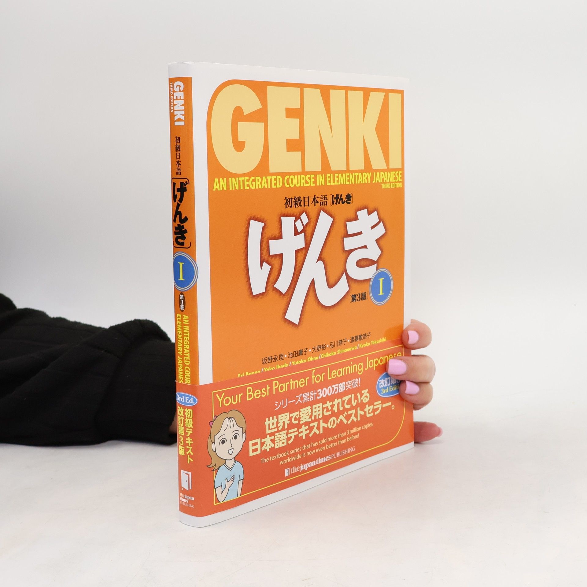 大野裕 初級日本語げんき 1. Genki, an Integrated Course in Elementary Japanese 1