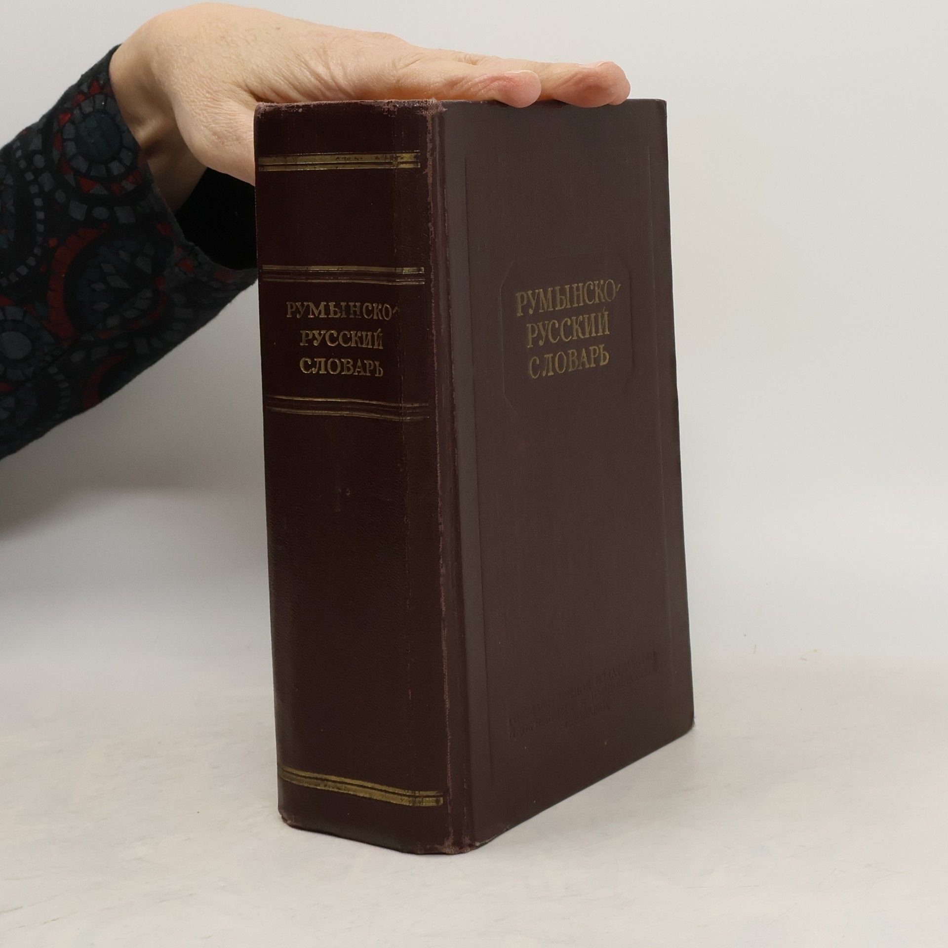 Autorenkollektiv Румынско-русский словарь