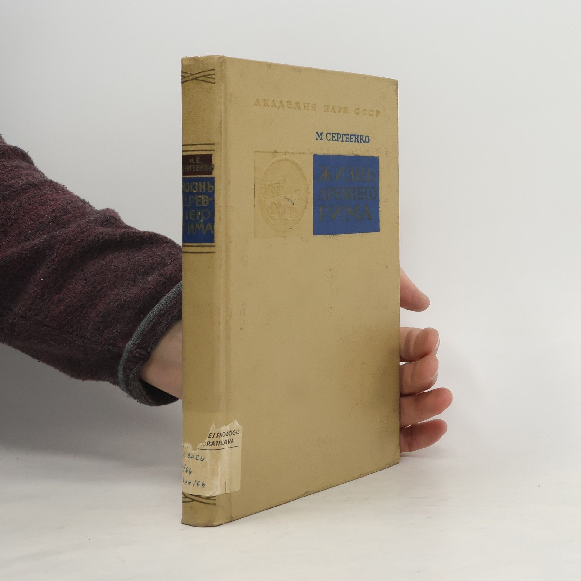 Maria Jefimovna Sergejenko Жизнь Древнего Рима