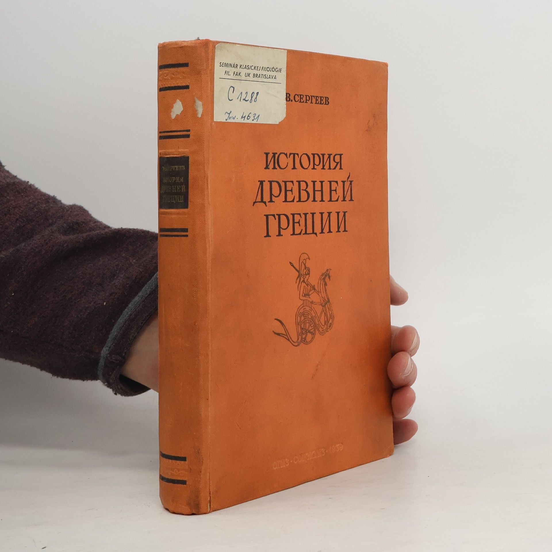 История Древней Греции