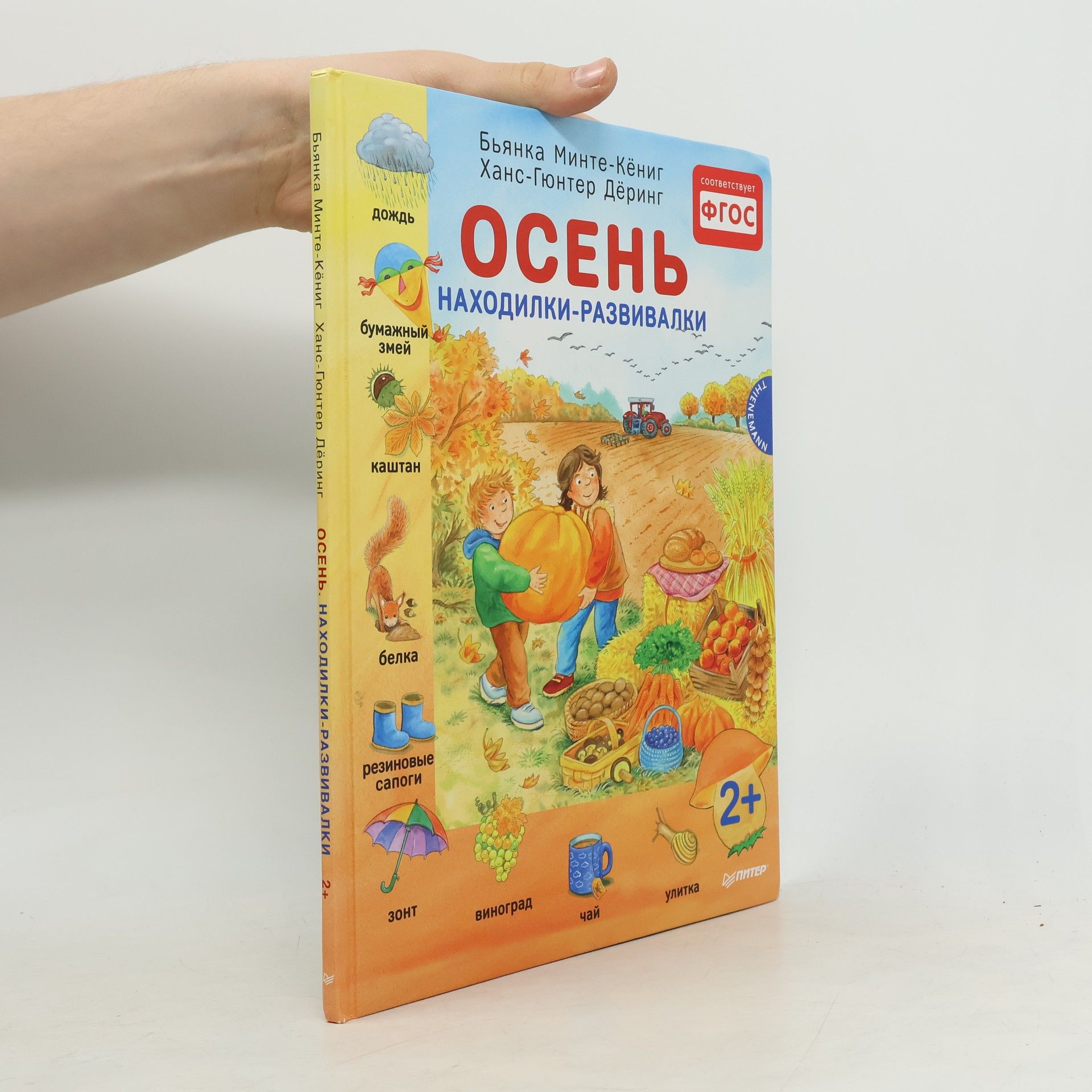 Осень соответствует ФГОС