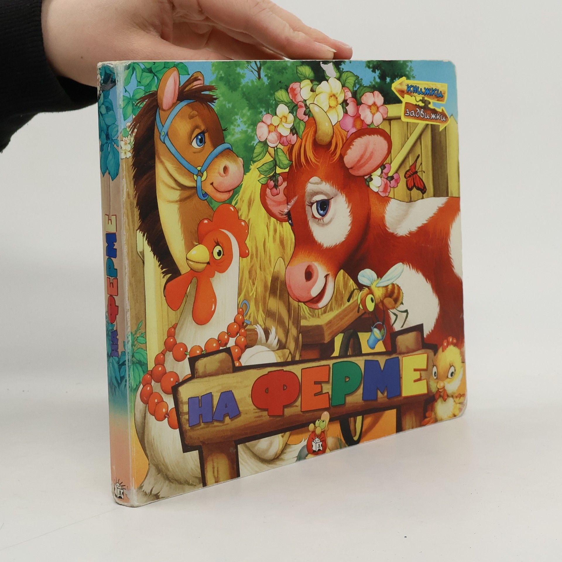 Гайда Рейнгольдовна Лагздынь На ферме