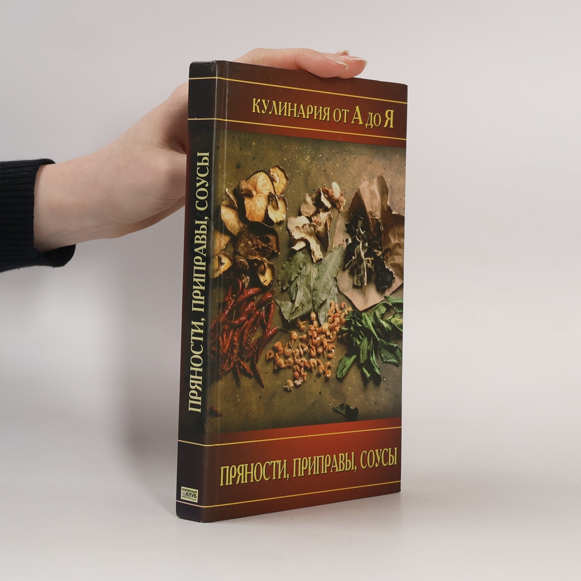 Various authors Кулинария от А до Я