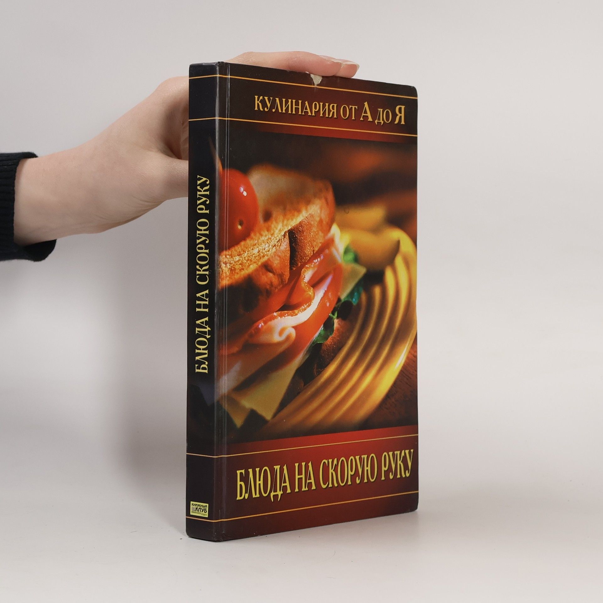 Елена Евгеньевна Цыганкова Блюда на скорую руку