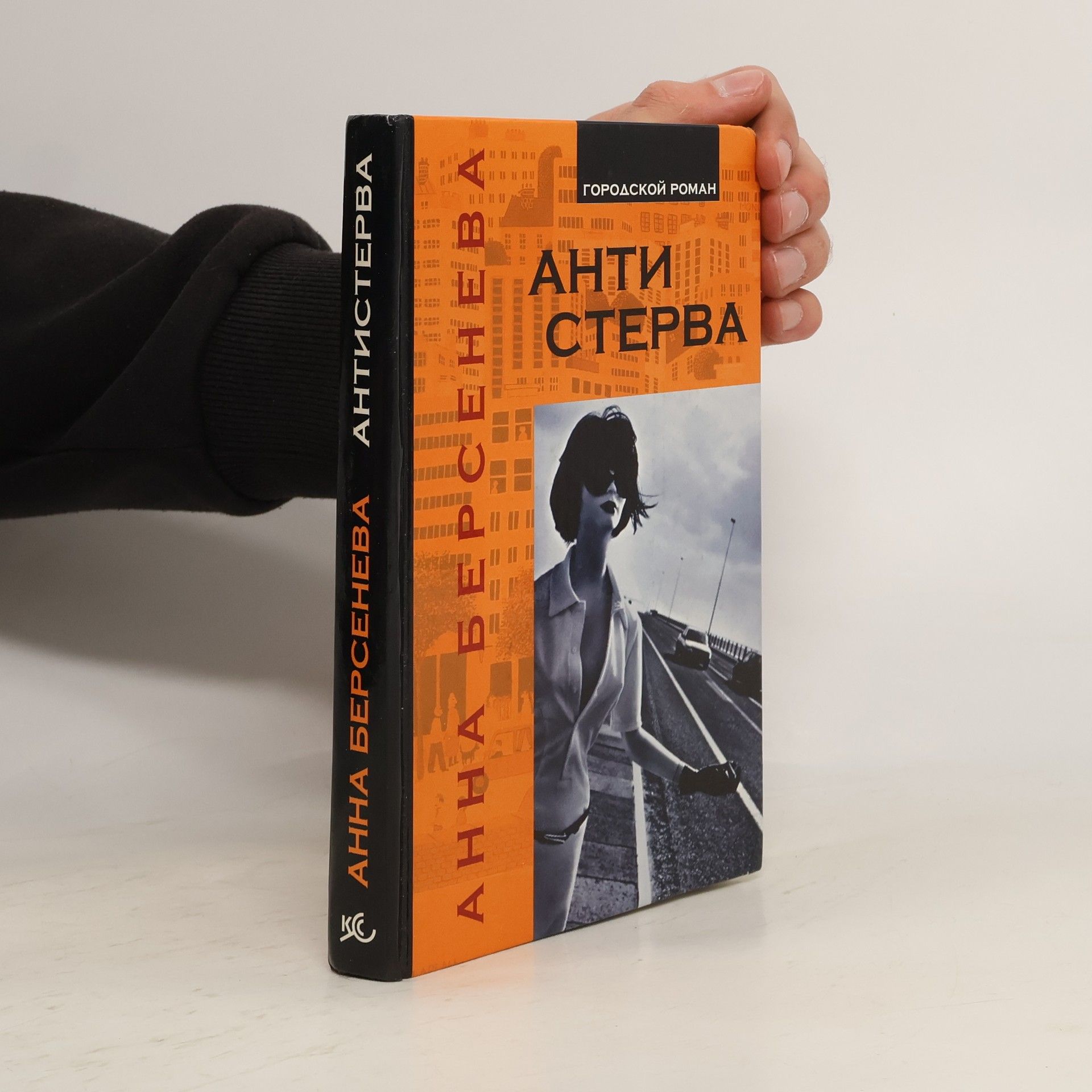 Антистерва