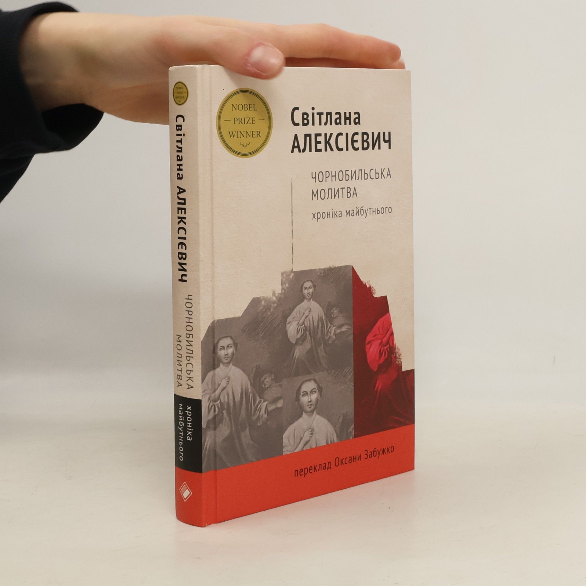 Světlana Alexandrovna Alexijevič Чорнобильська молитва