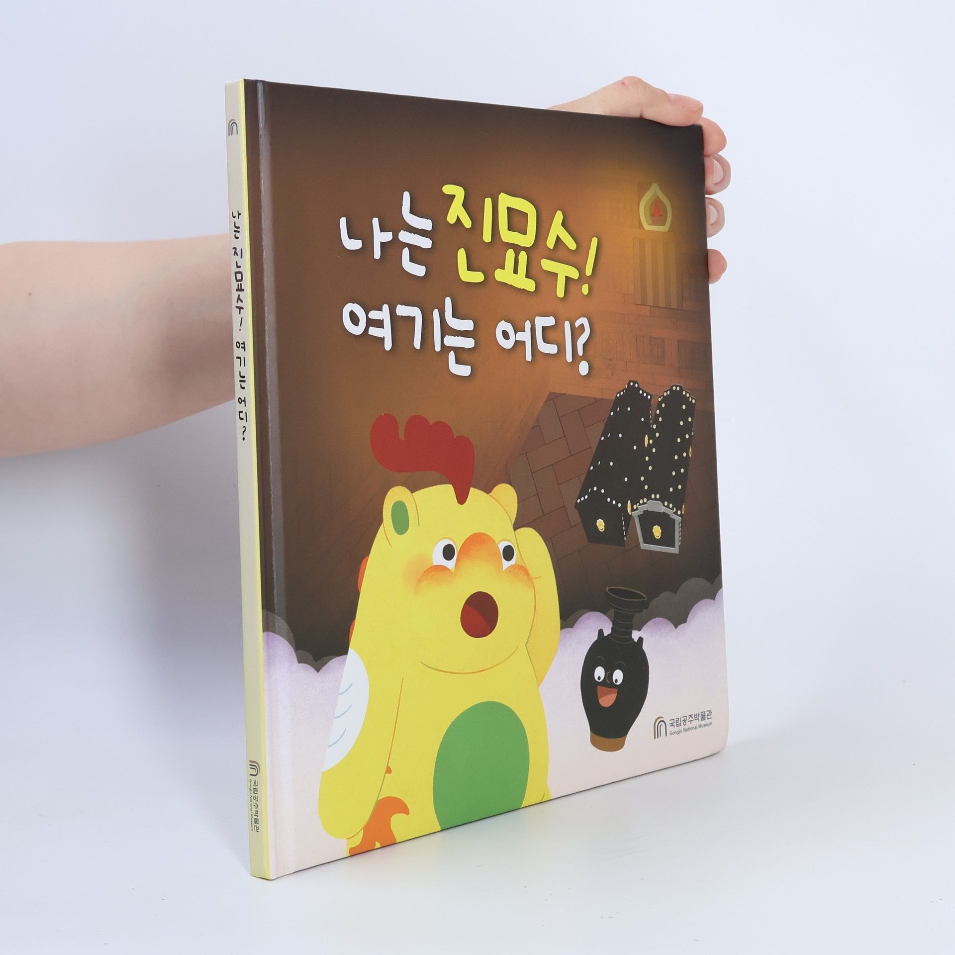 Ahn Min-ja 나는 진묘수! 여기는 어디?