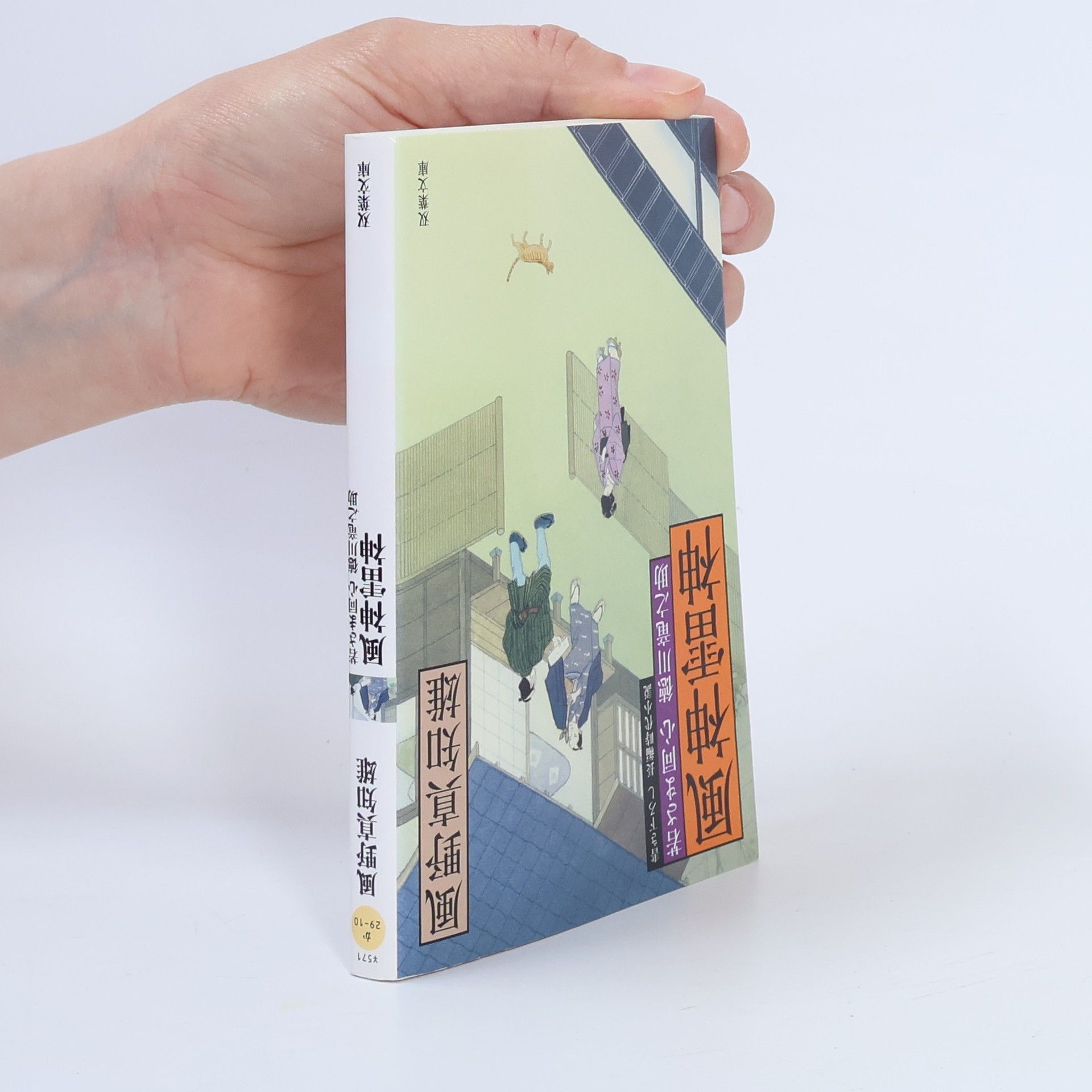 Machio Kazeno 風神雷神