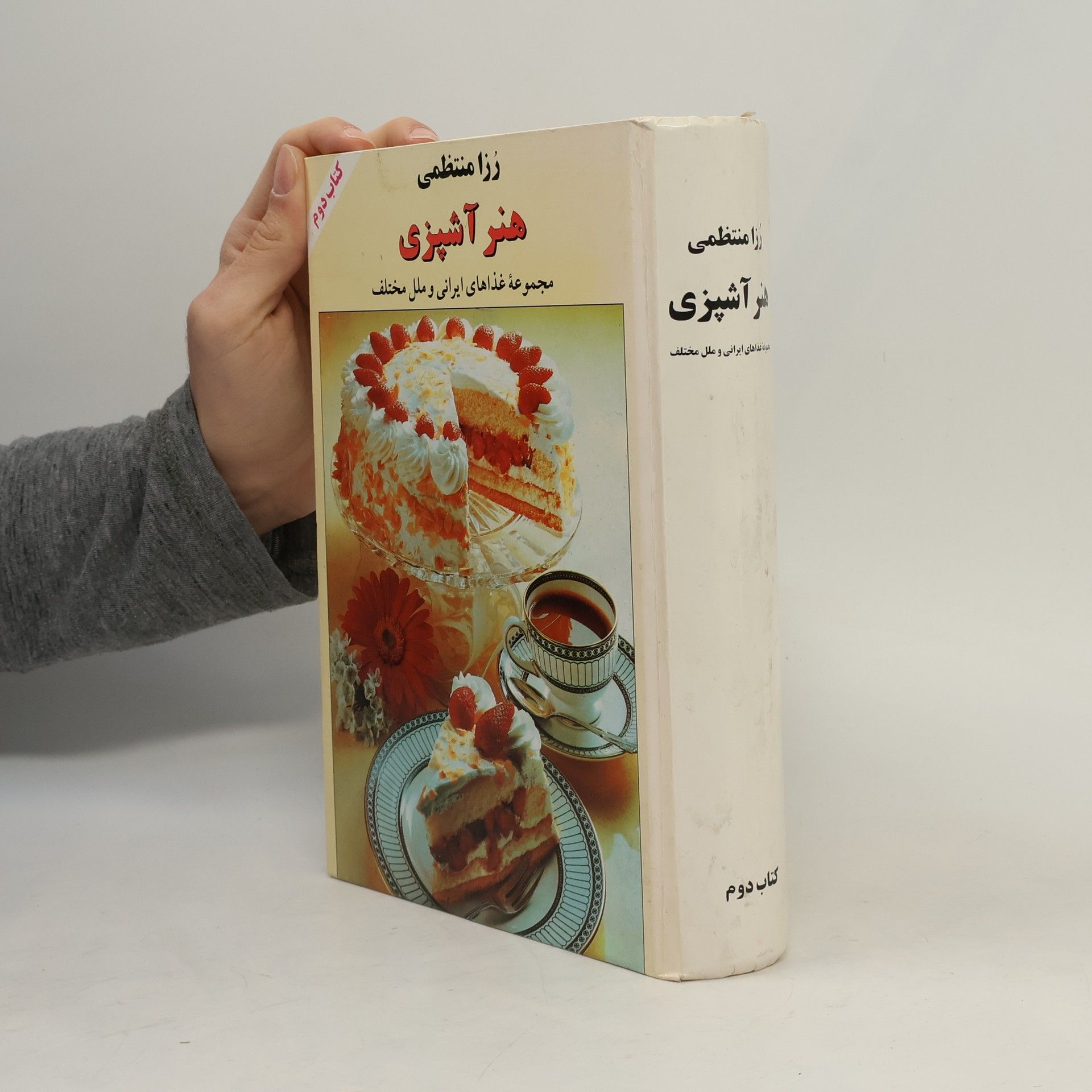 رزا منتظمی هنر آشپزی 2