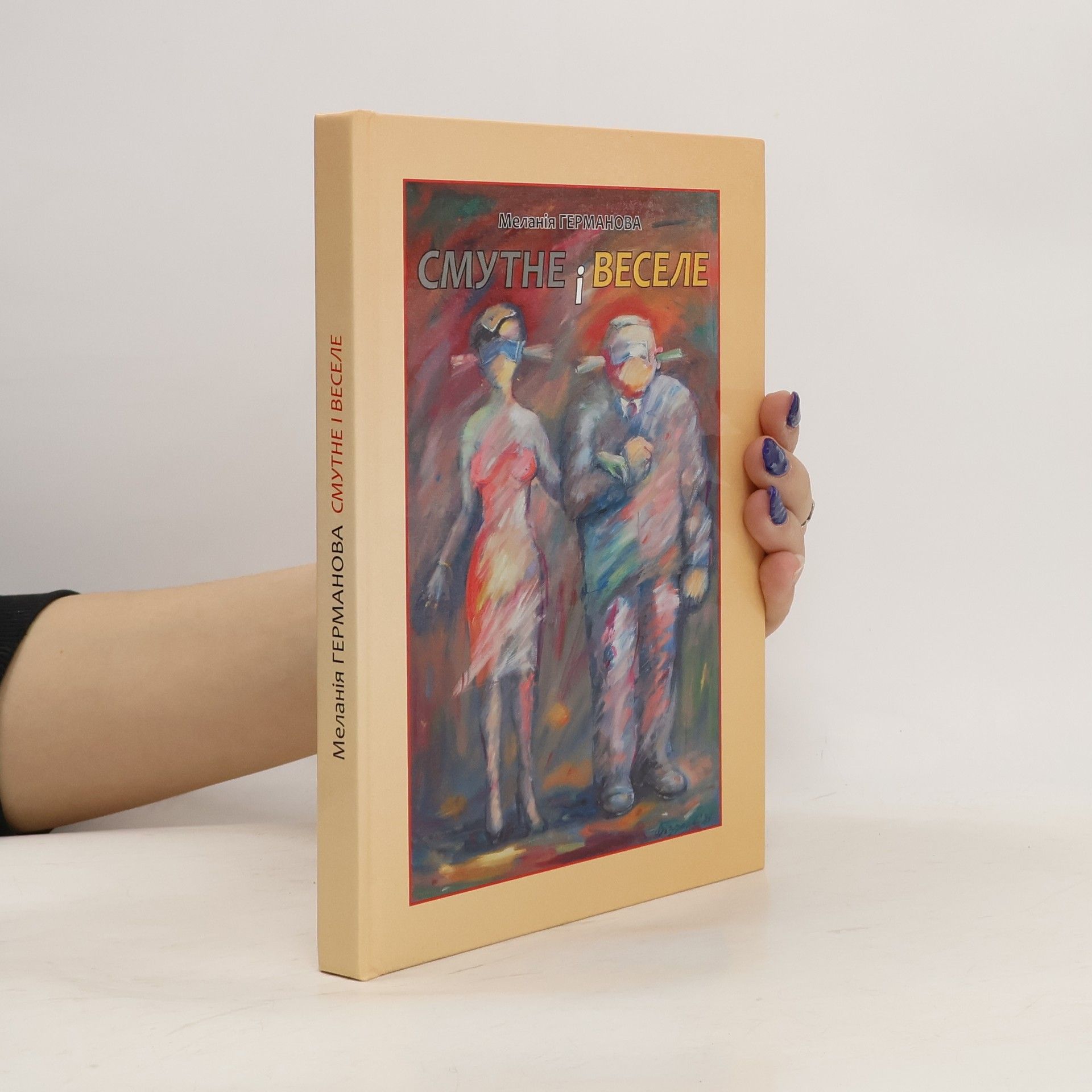 Melánia Hermanová Смутне і веселе