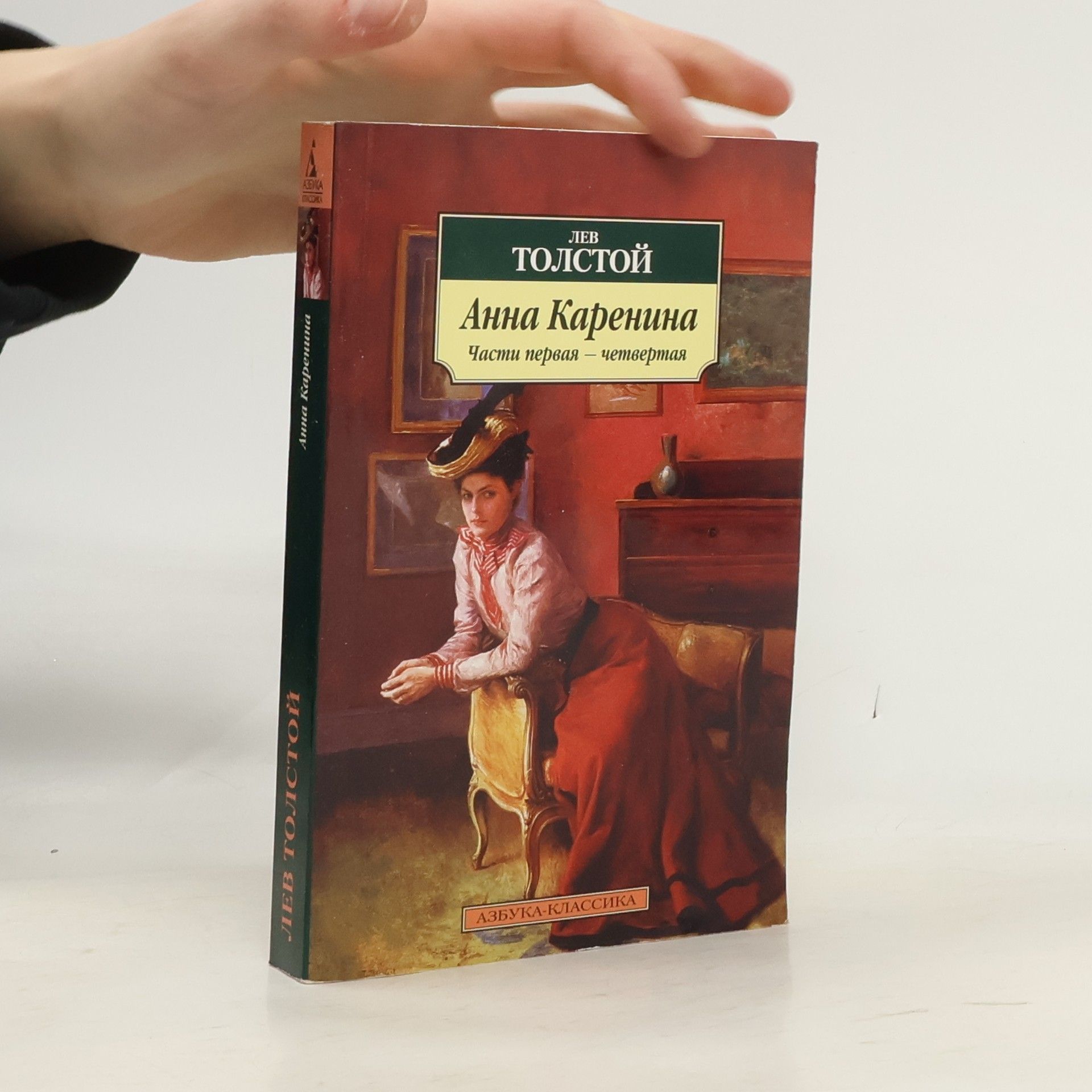 Lev Nikolajevič Tolstoj Анна Каренина