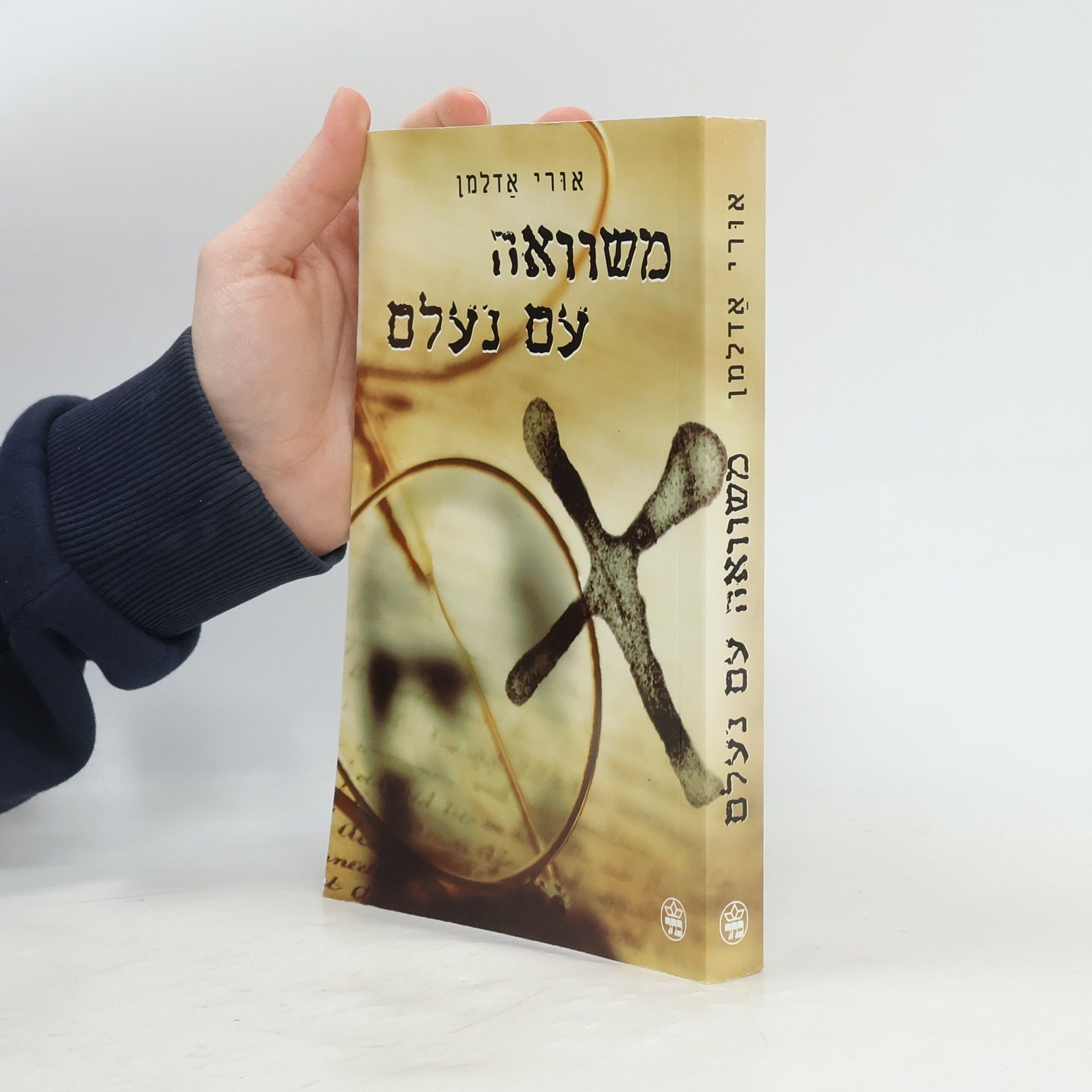 Uri Adelman משוואה עם נעלם