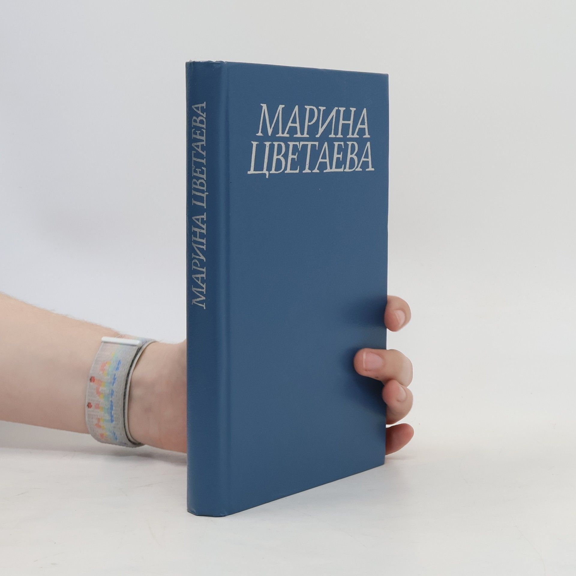 Марина Ивановна Цветаева Стихотворения