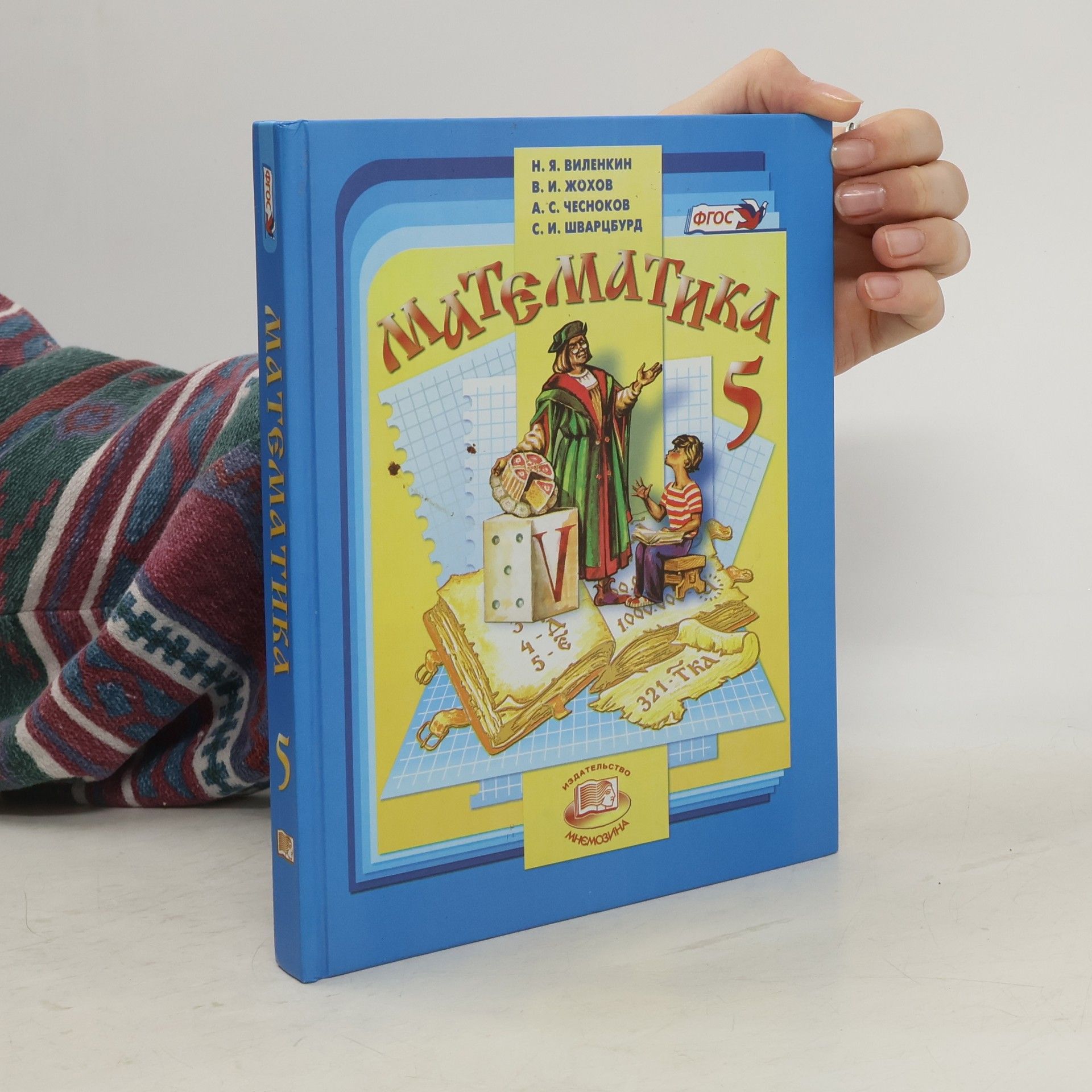 N. J. Vilenkin Математика 5