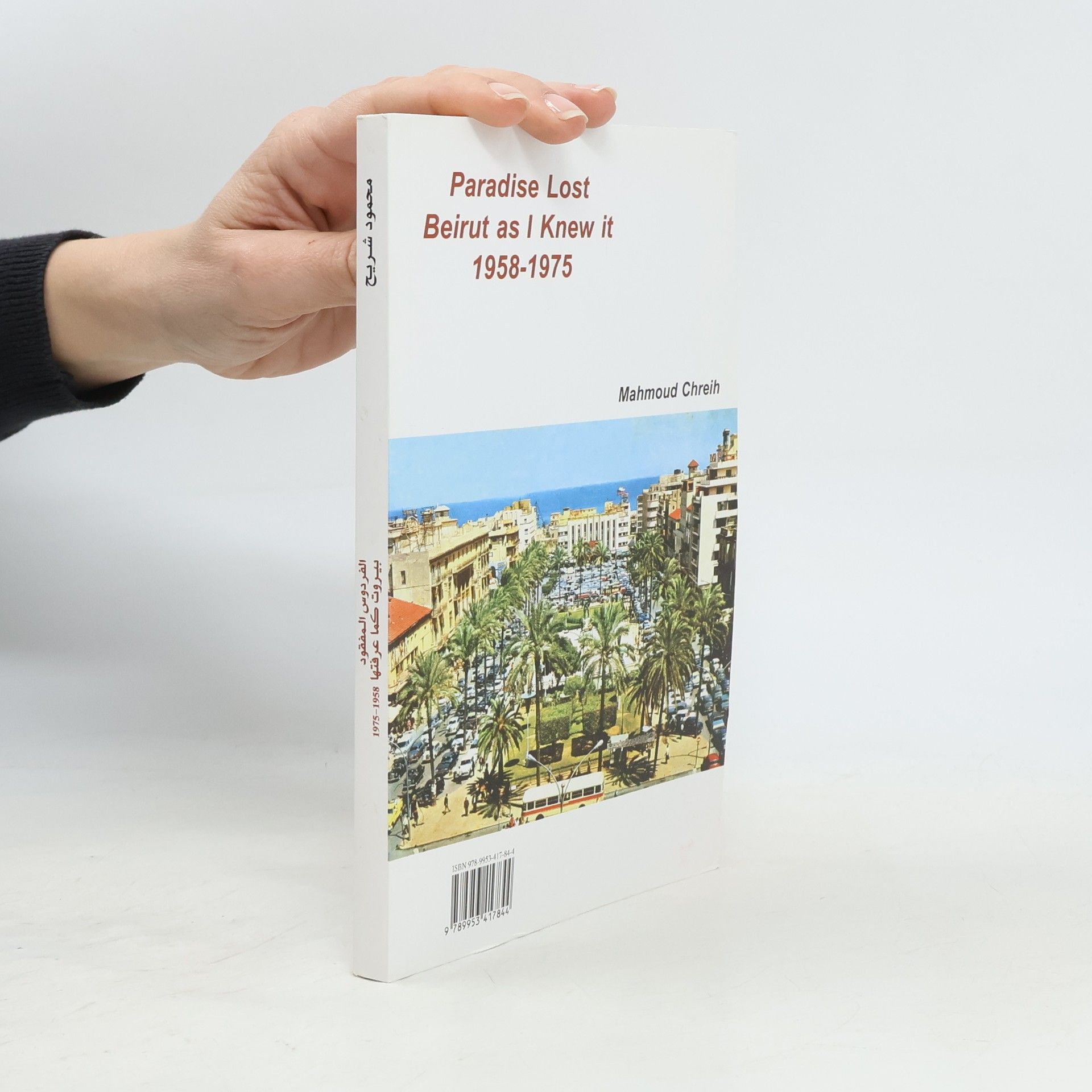 Mahmoud Chreih Paradise Lost Beirut as I Knew it 1958-1975