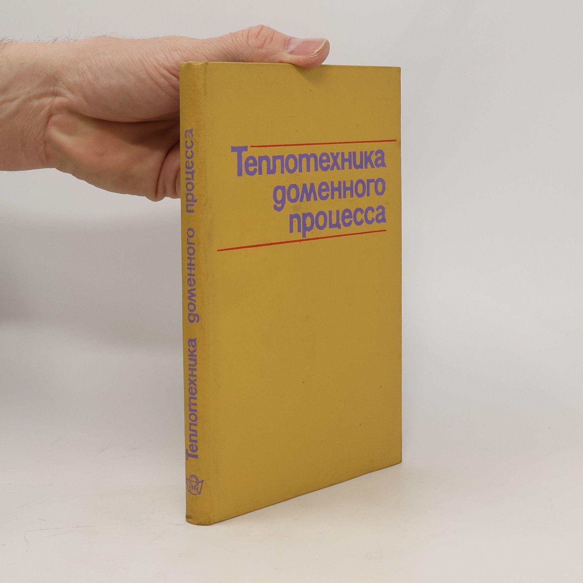 Auteurscollectief Теплотехника доменного процесса