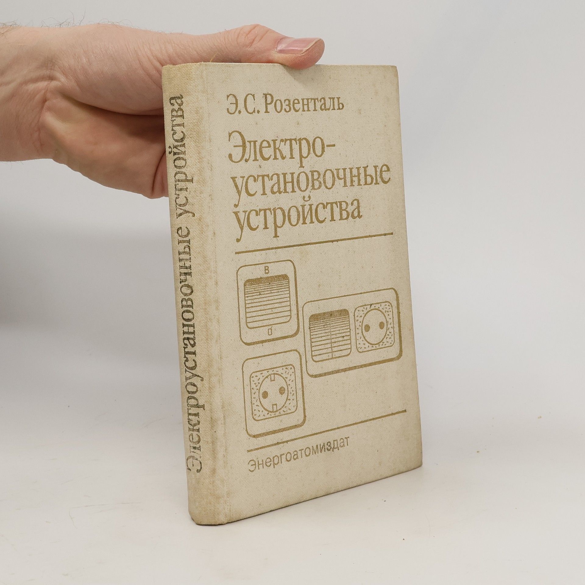 E. S. Rosenthal Электро-установочные устройства