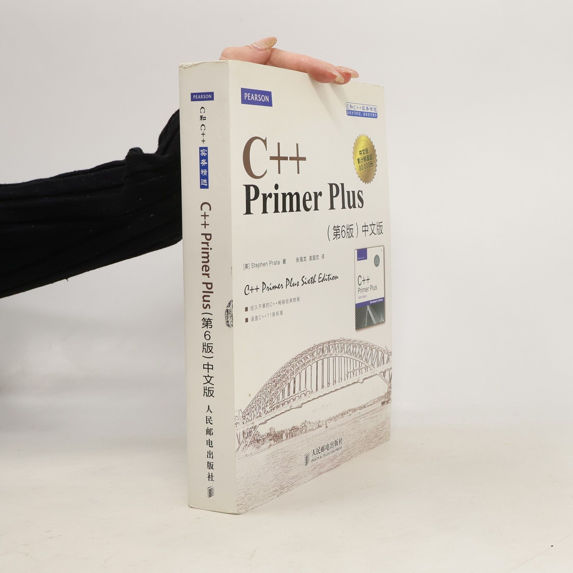 Stephen Prata C++ Primer Plus Sixth Edition