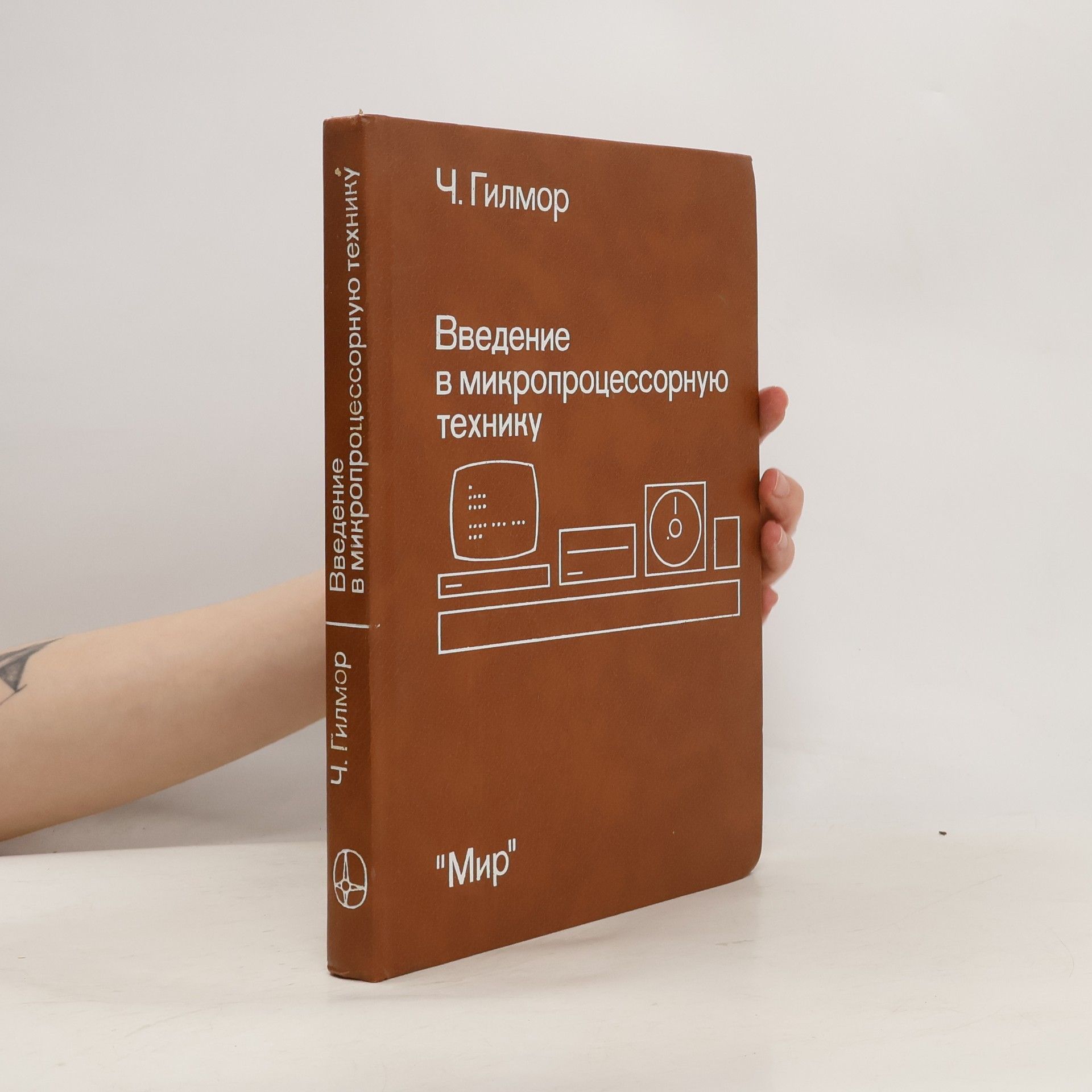 Č. Gilmor Введение в микропроцессорную технику