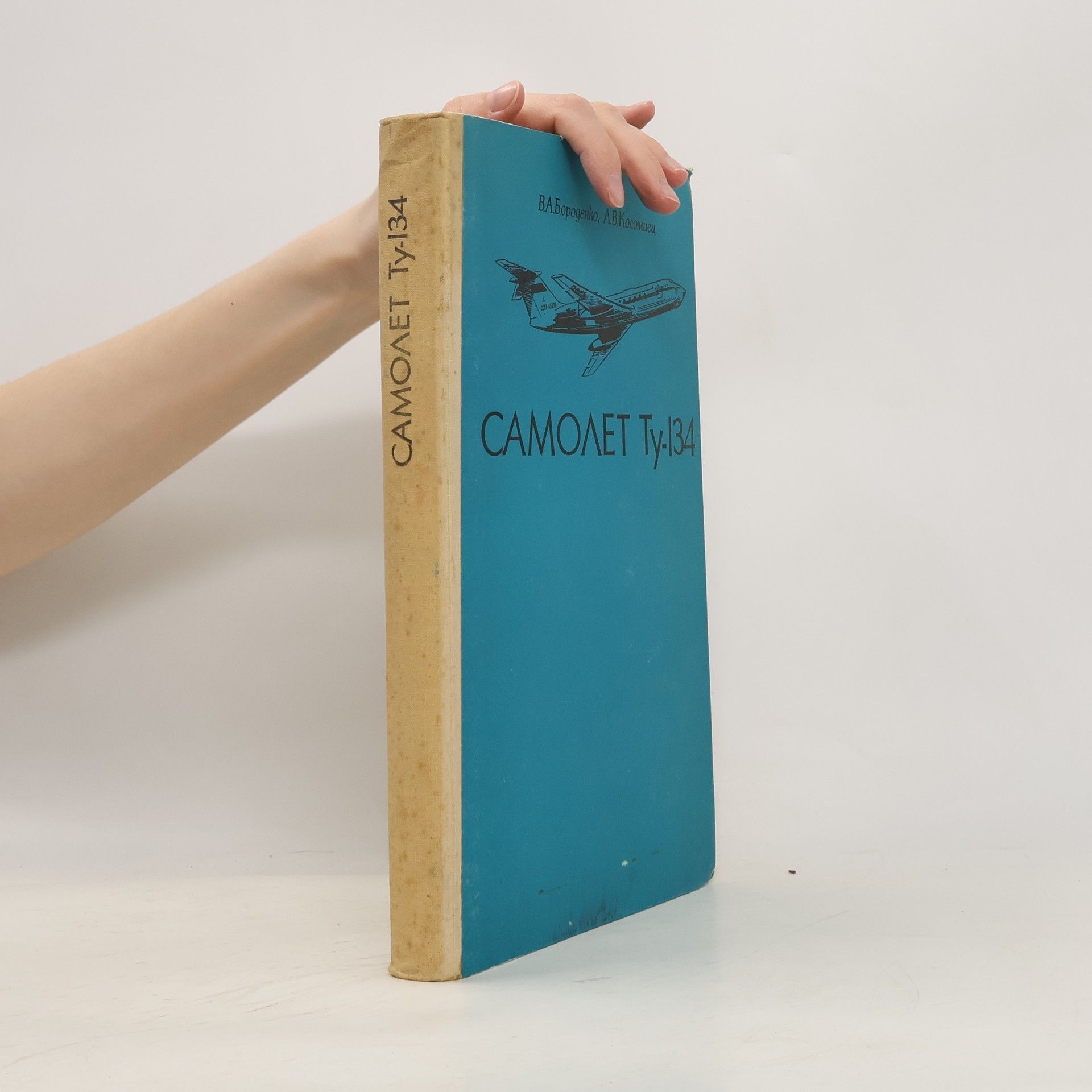 V.A. Borodenko Cамолет Ty-134