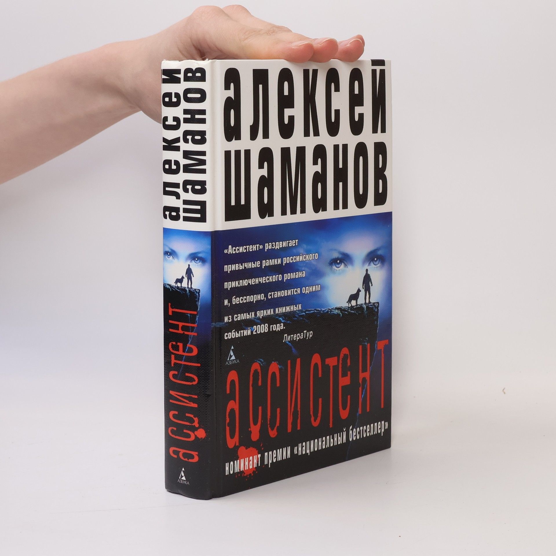 Alexey Shamanov Ассистент