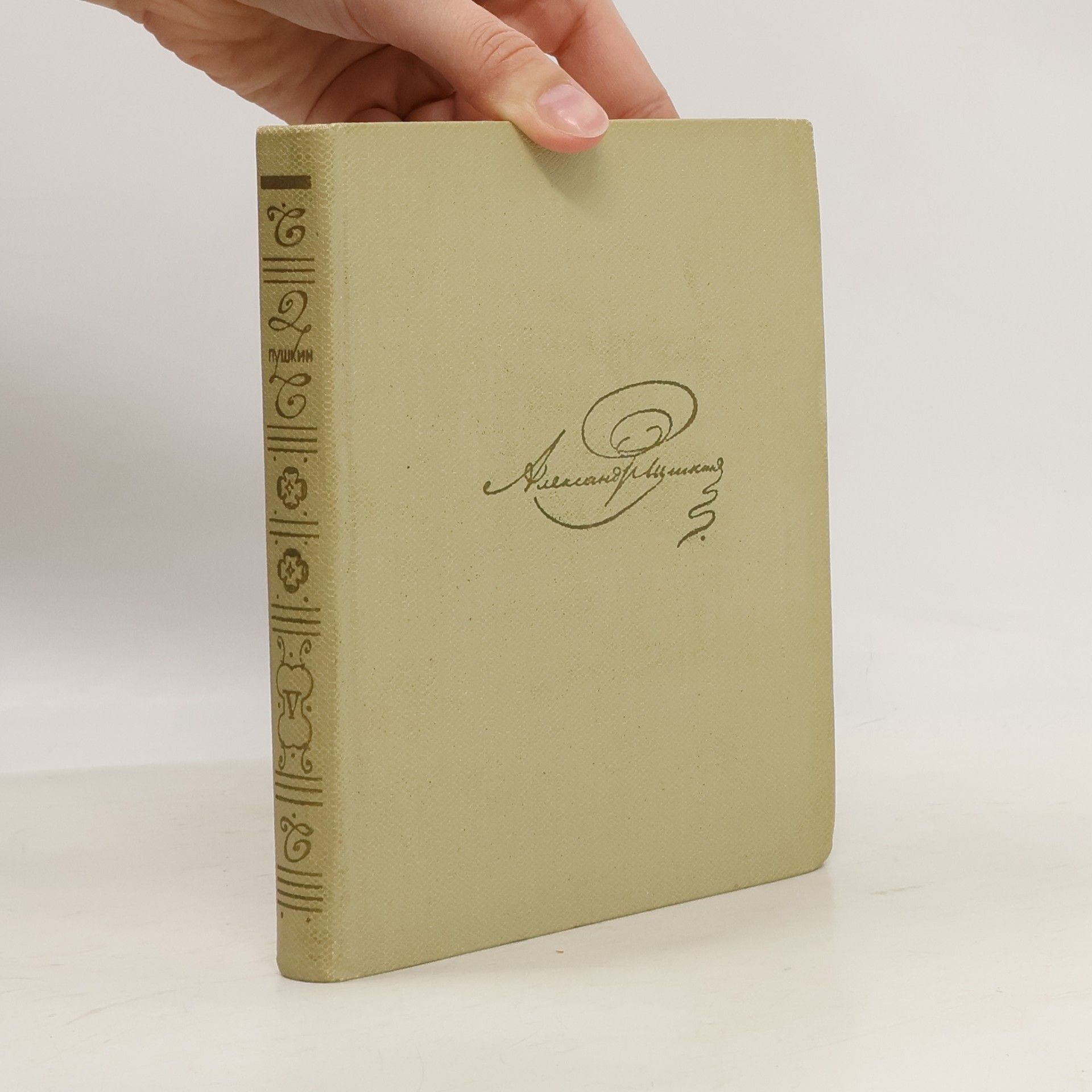 Alexander Pushkin Eвгений онегин