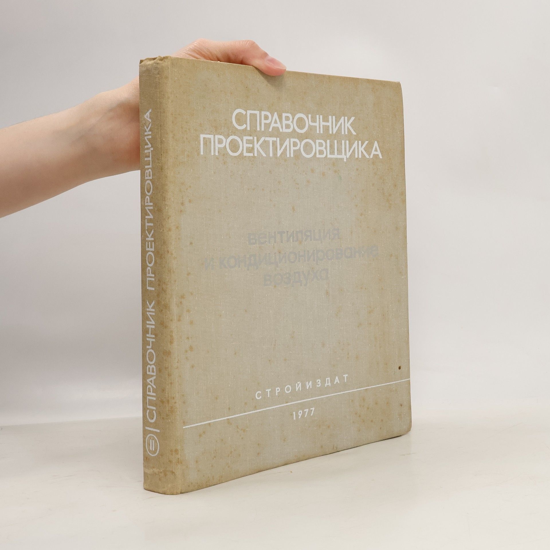 AA.VV. Справочник проектировщика