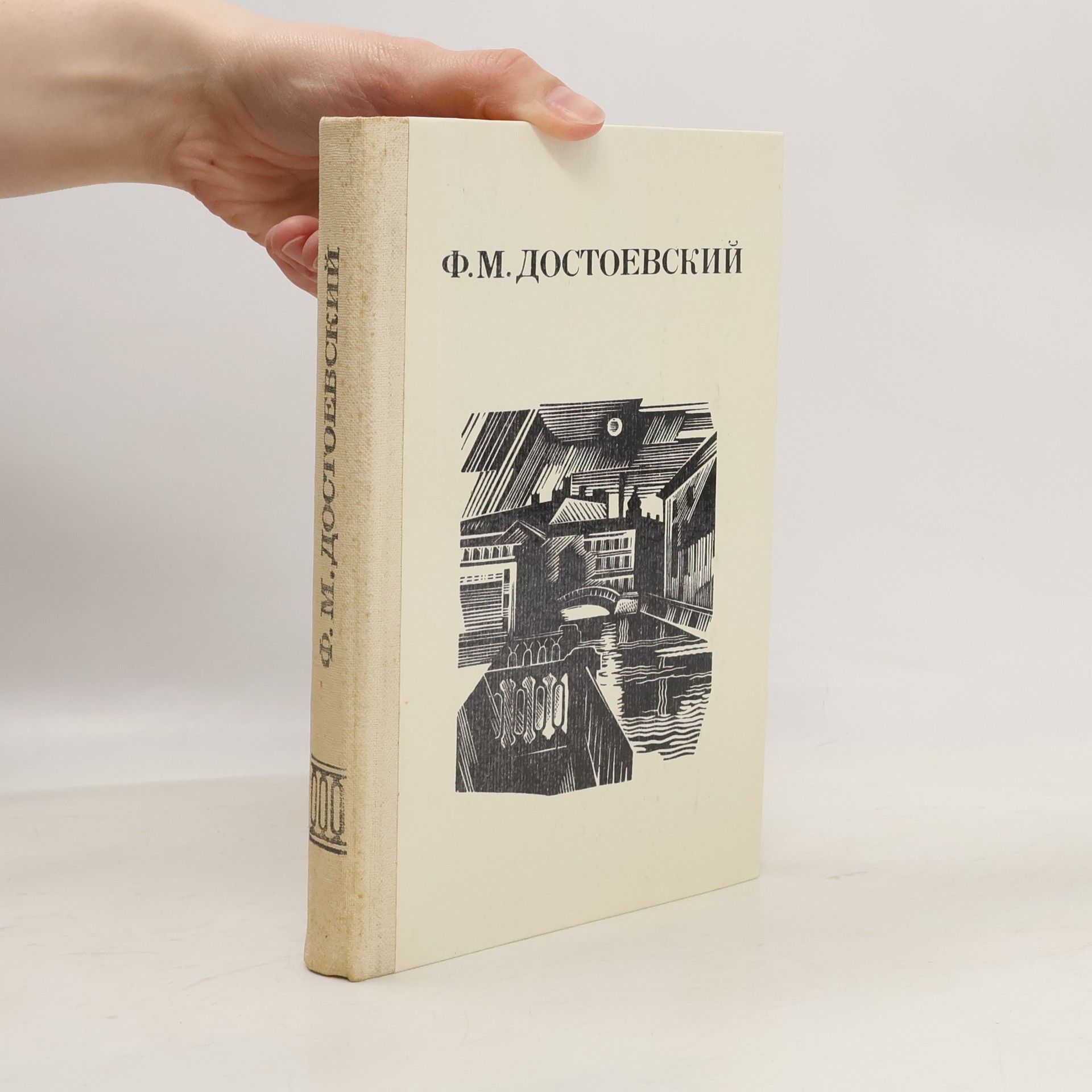 Fjodor Michailowitsch Dostojewski Дядюшкин сон. Село Степанчиково и его обитатели. Скверный анекдот. Зимние заметки о летних впечатлениях