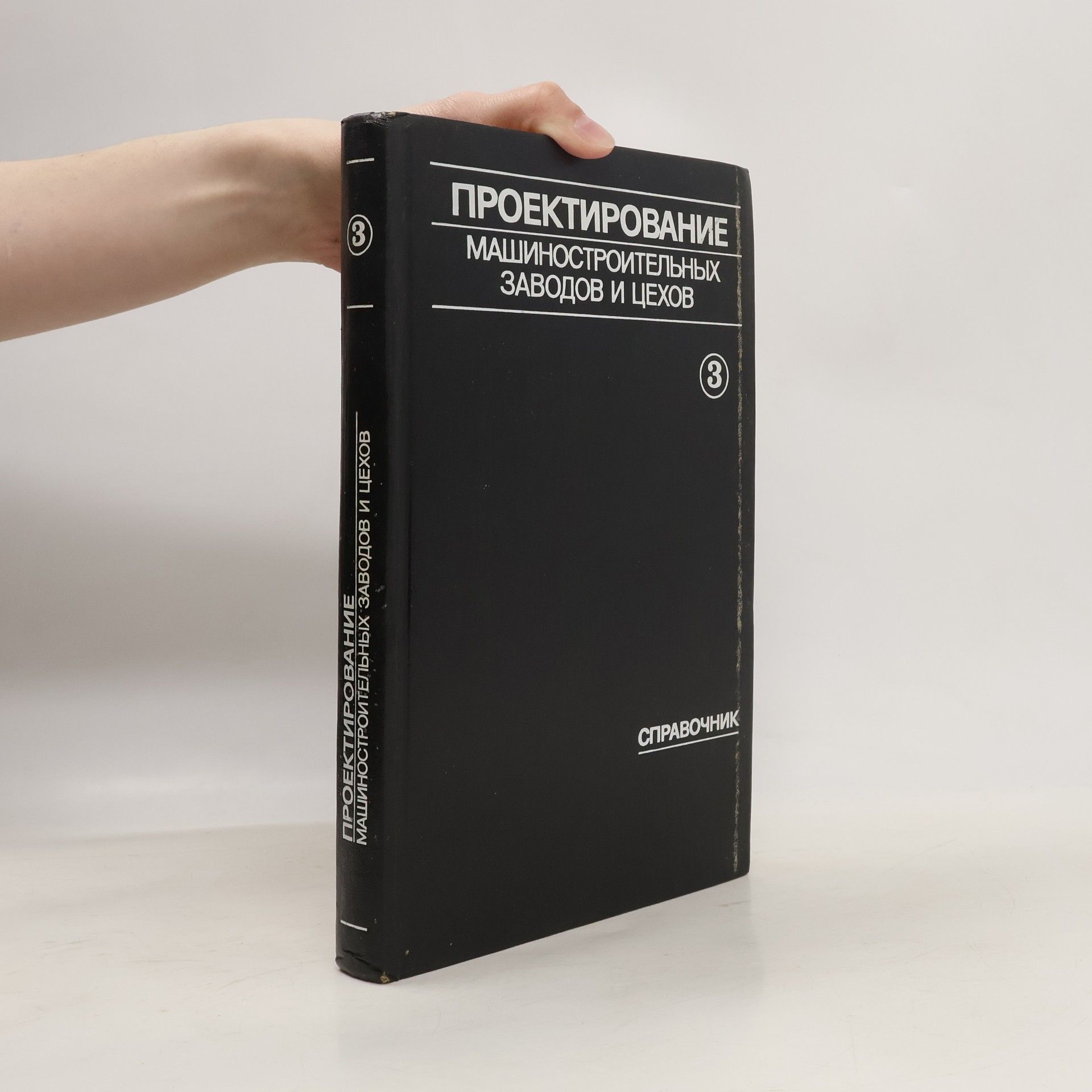 Auteurscollectief Проектирование 3.