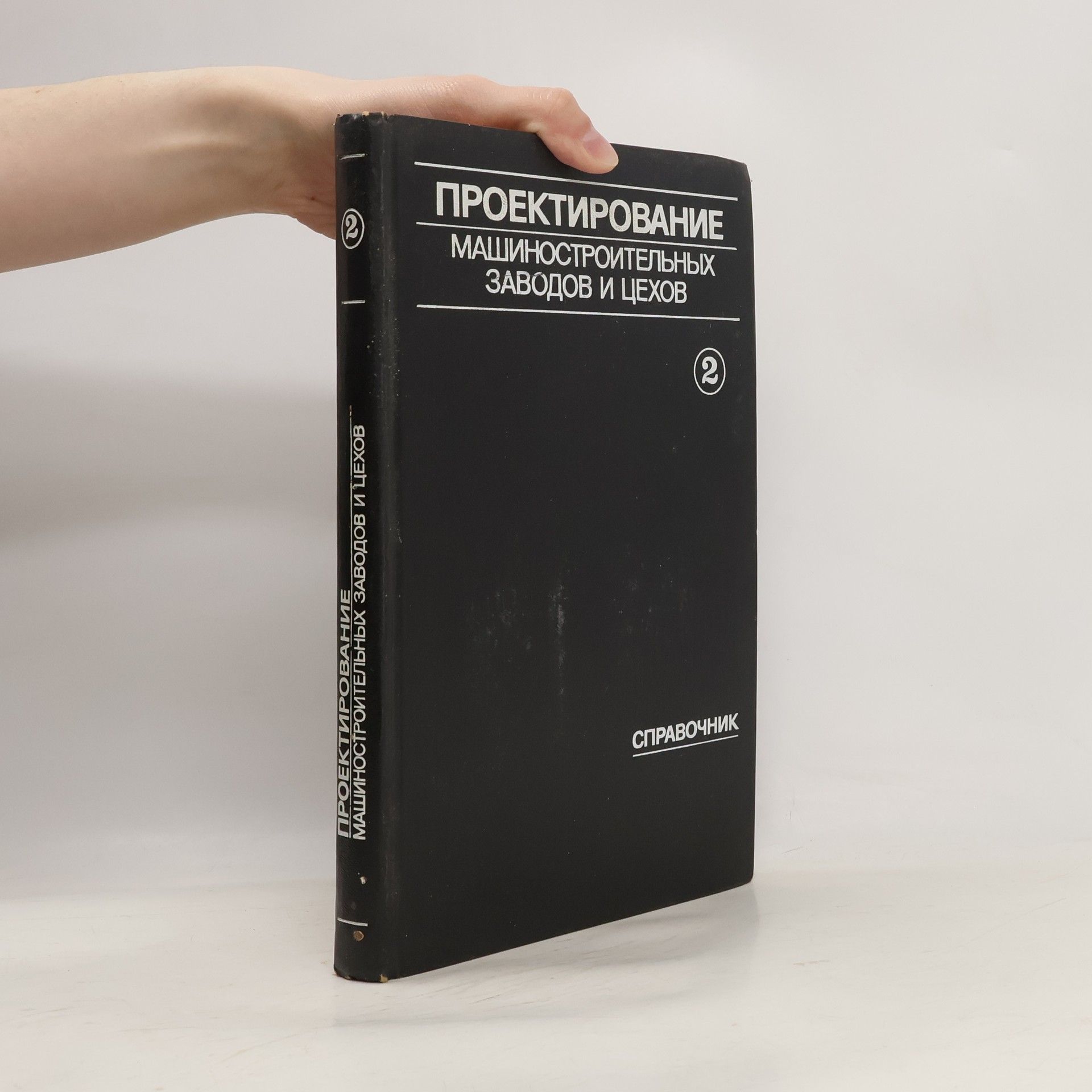 Auteurscollectief Проектирование 2.