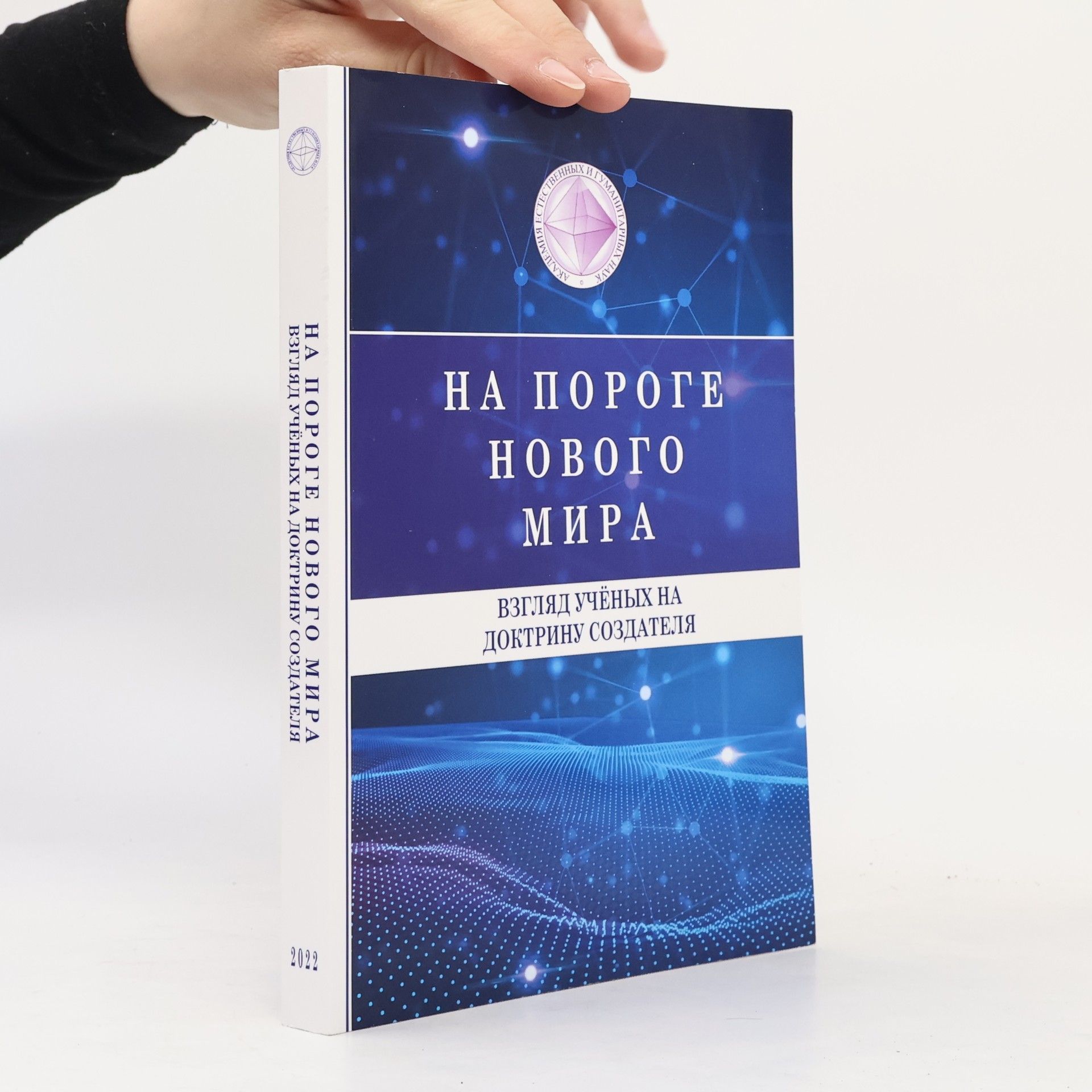 Auteurscollectief На пороге нового мира