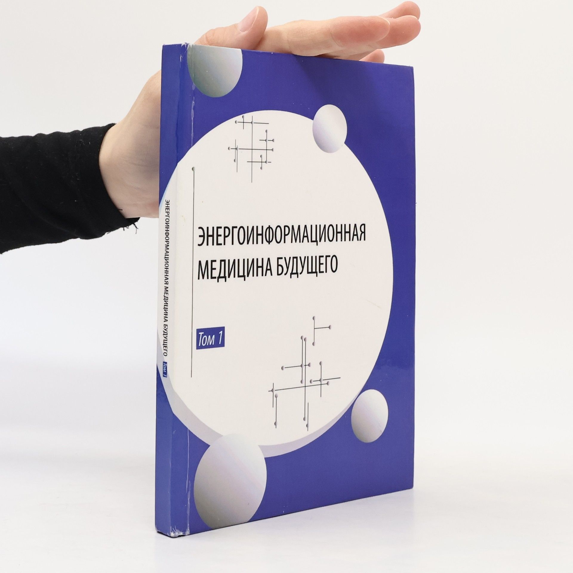 Auteurscollectief Энергоинформационная медицина будущего 1.