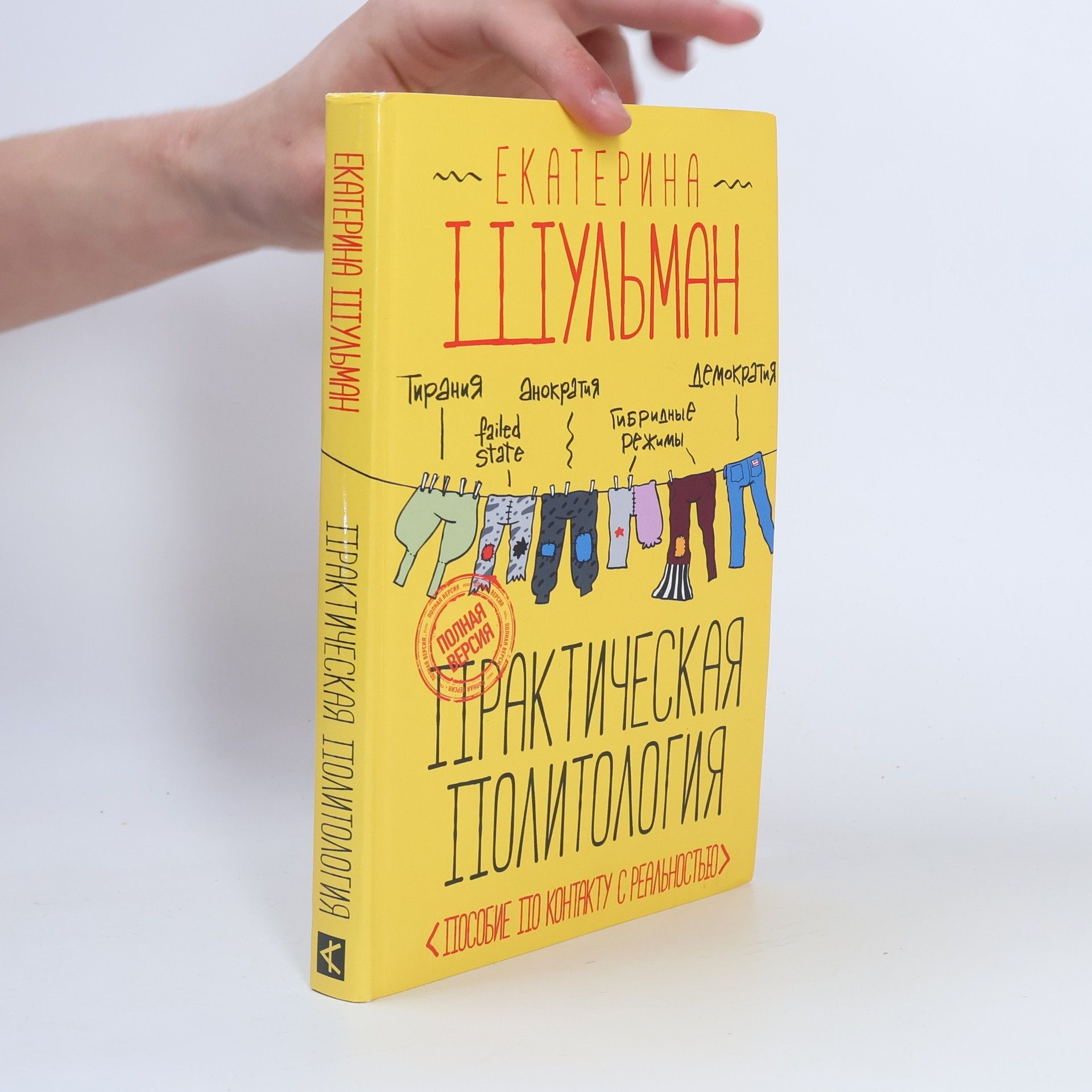 Екатерина Шульман Практическая политология