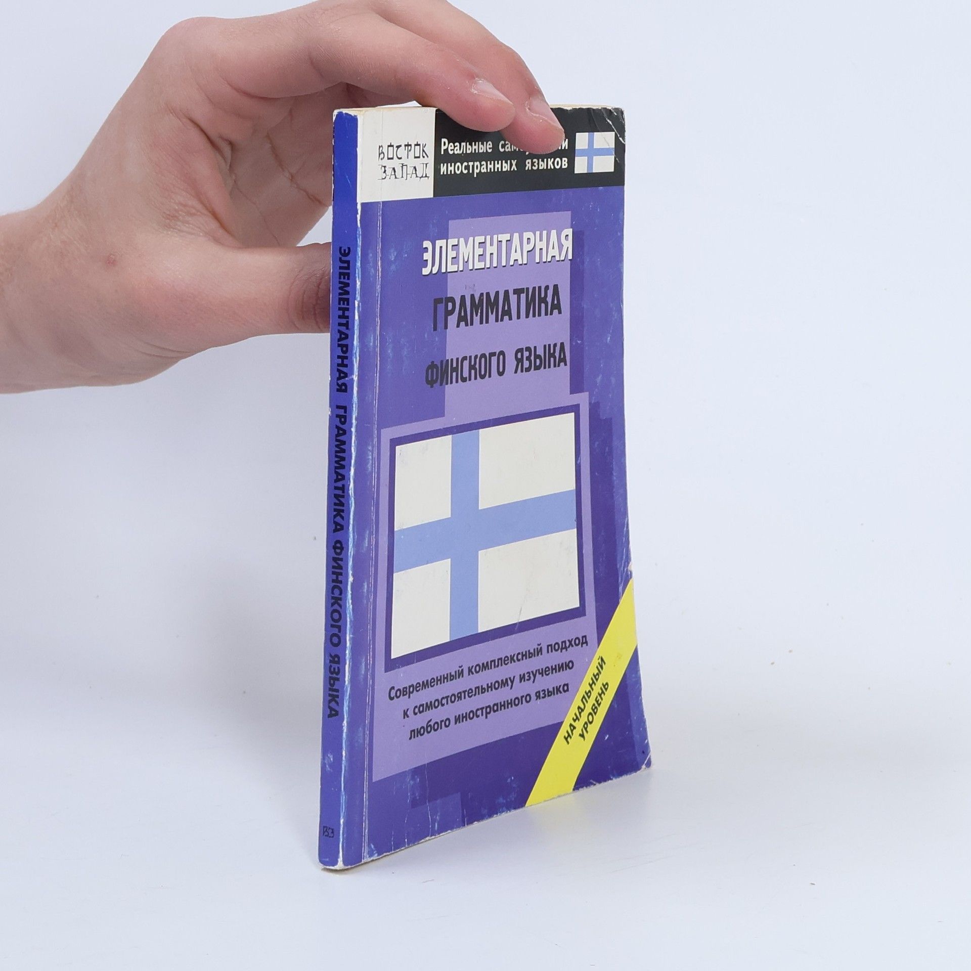 Autorenkollektiv Элементарная грамматика финского языка