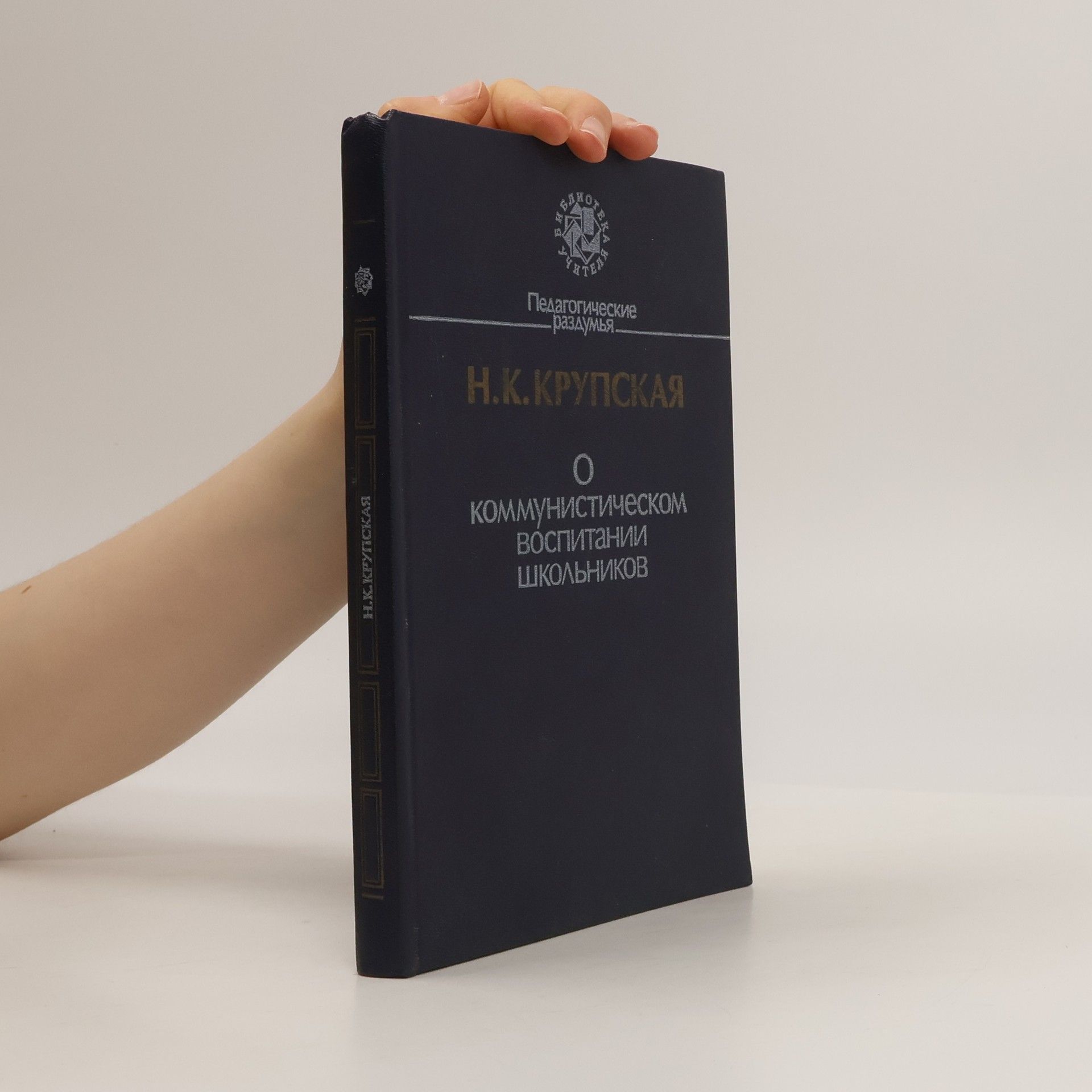 0 коммунистическом воспитании школьников