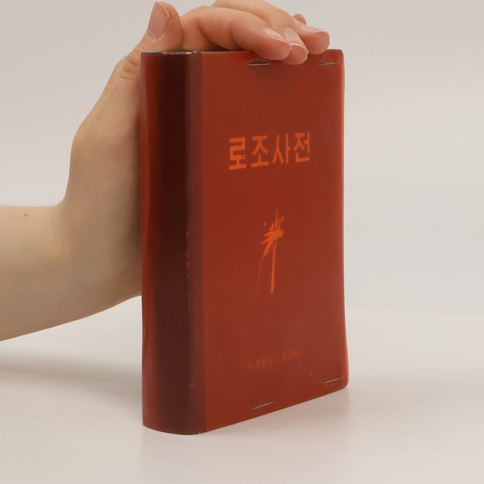 Autorenkollektiv Pусско-корейский словарь