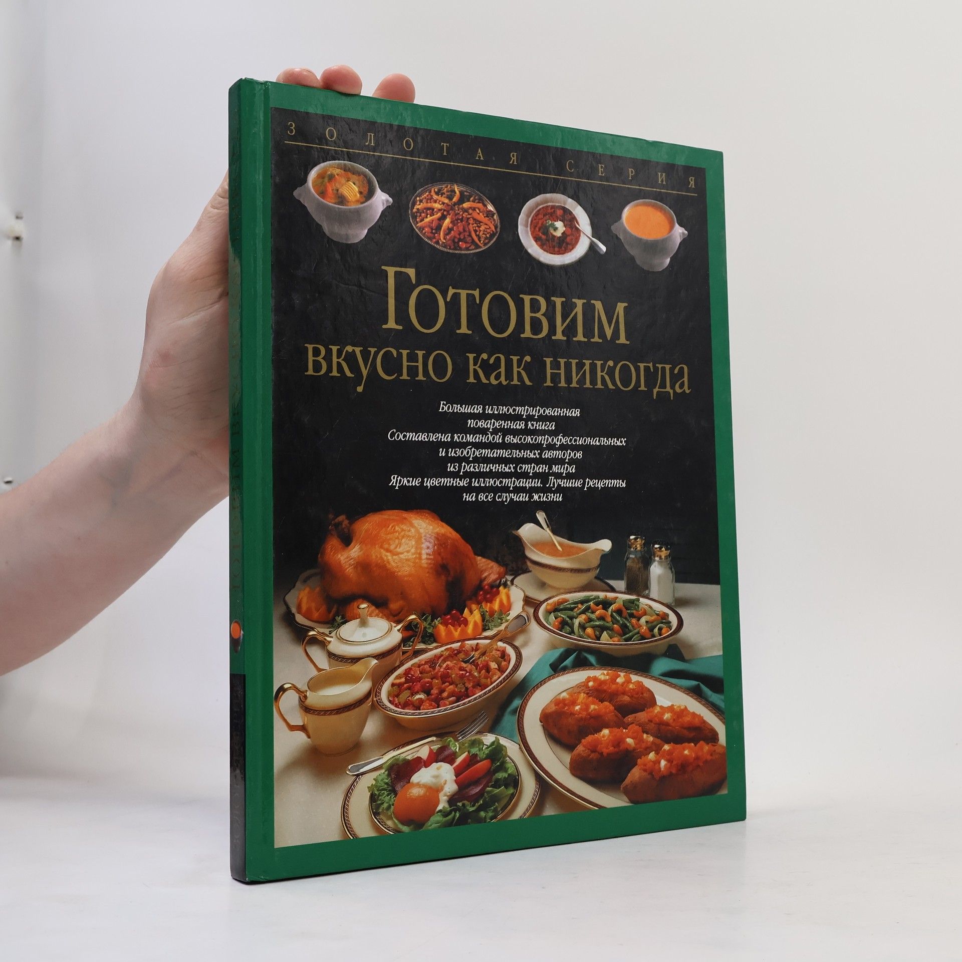 Annette Wolter Готовим вкусно как никогда