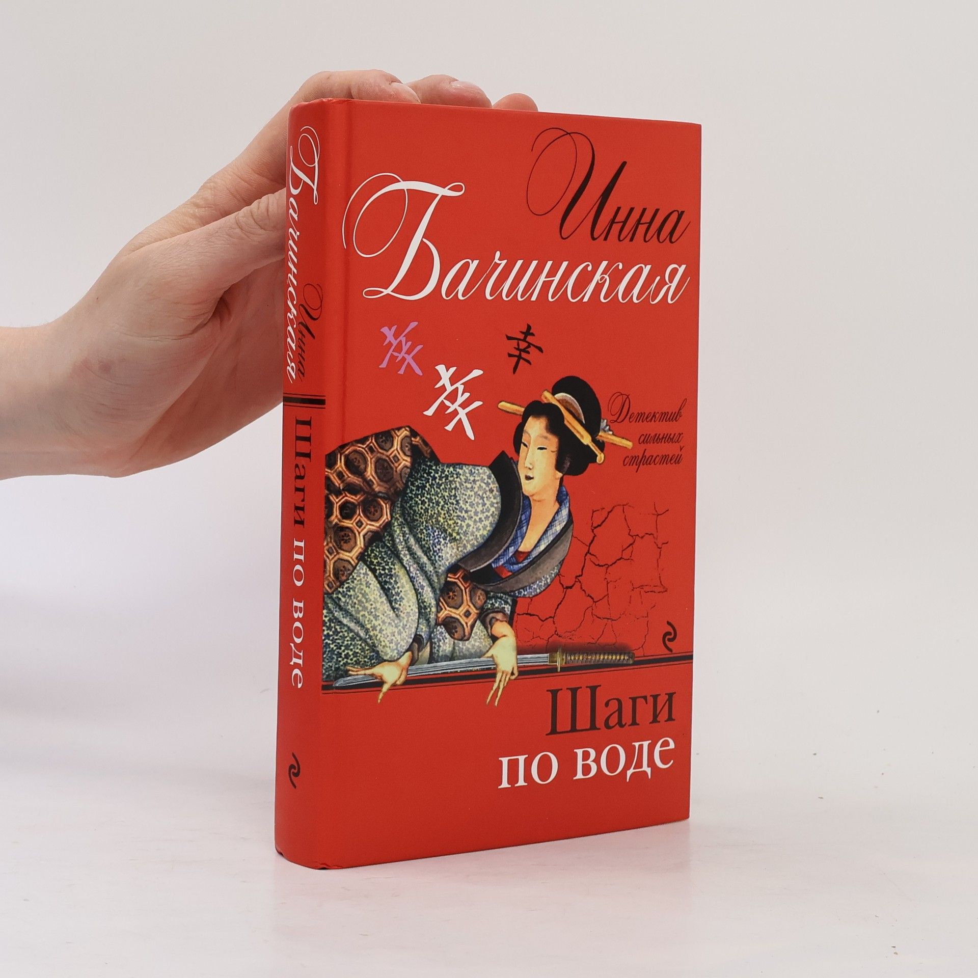 Инна Бачинская Шаги по воде